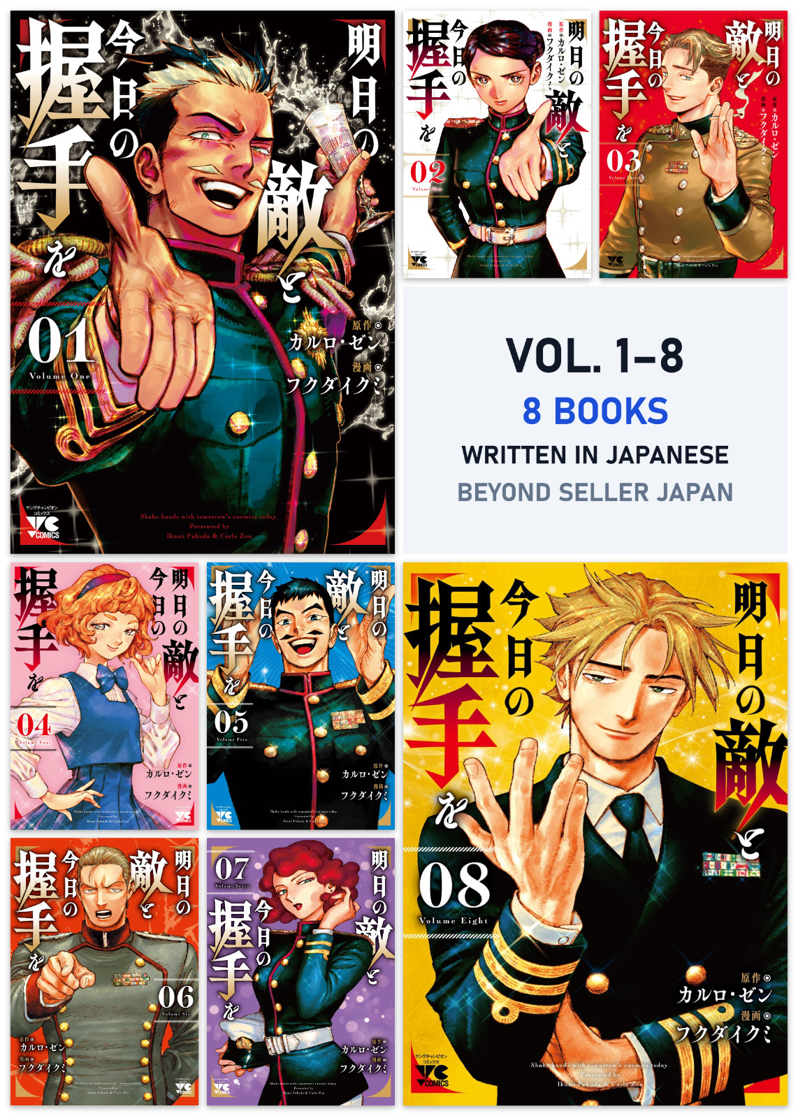 Ashita no Teki to Kyou no Akushu wo Manga Vol 1-8 Set Japanese Text 明日の敵と今日の握手を