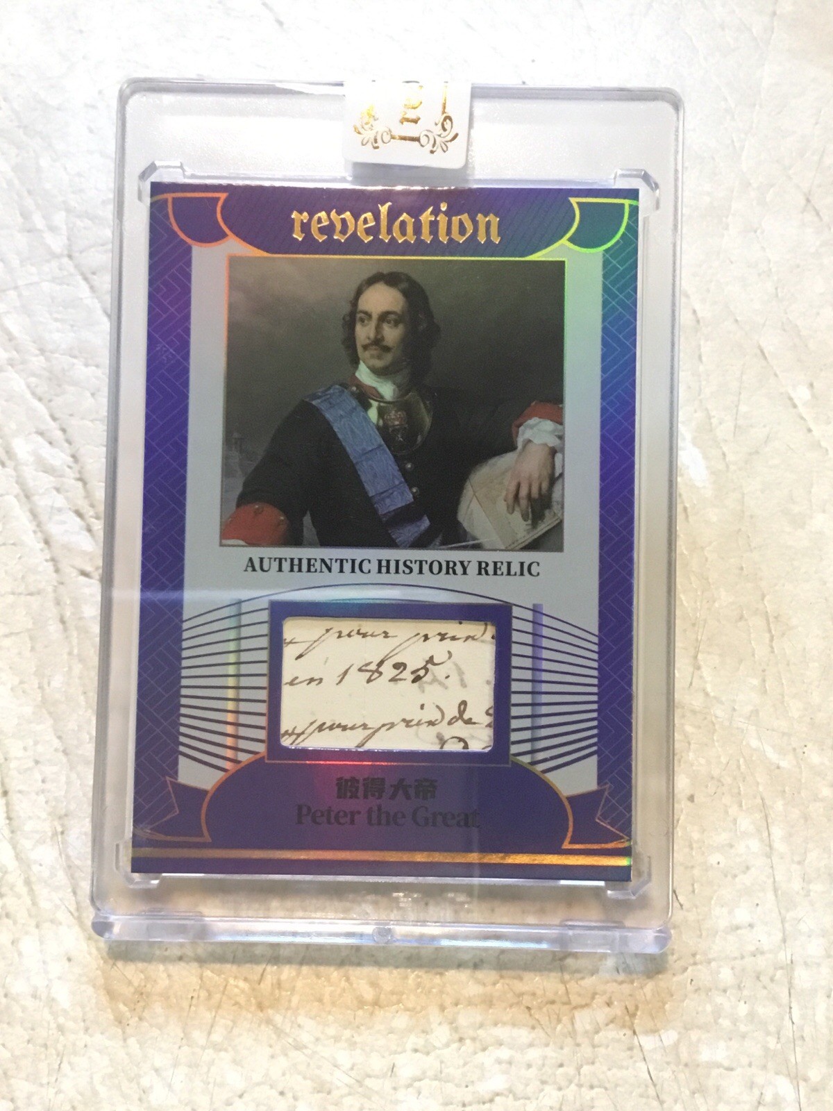 PETER THE GREAT Russian Emperor HANDWRITTEN Word Cut Revelation Relic 38/75 PETER THE GREAT Russian Emperor HANDWRITTEN Word Cut Revelation Relic 38/75