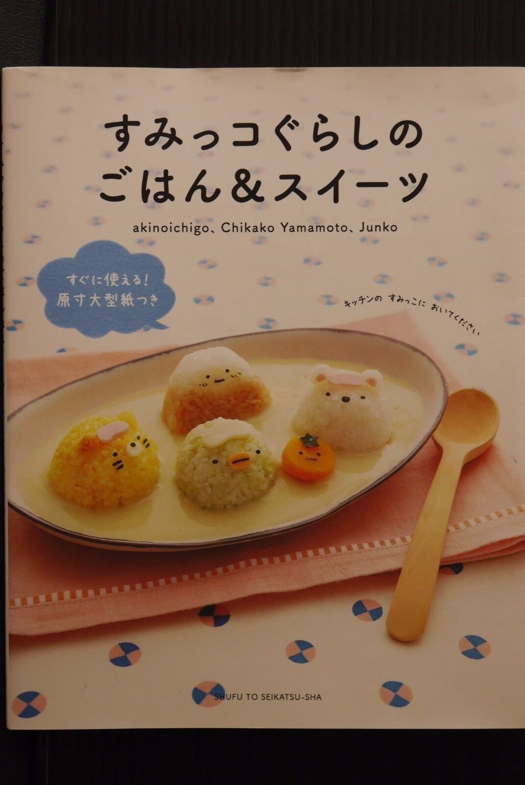 JAPAN San-X characters: Sumikko Gurashi no Gohan & Sweets (Recipe Book)