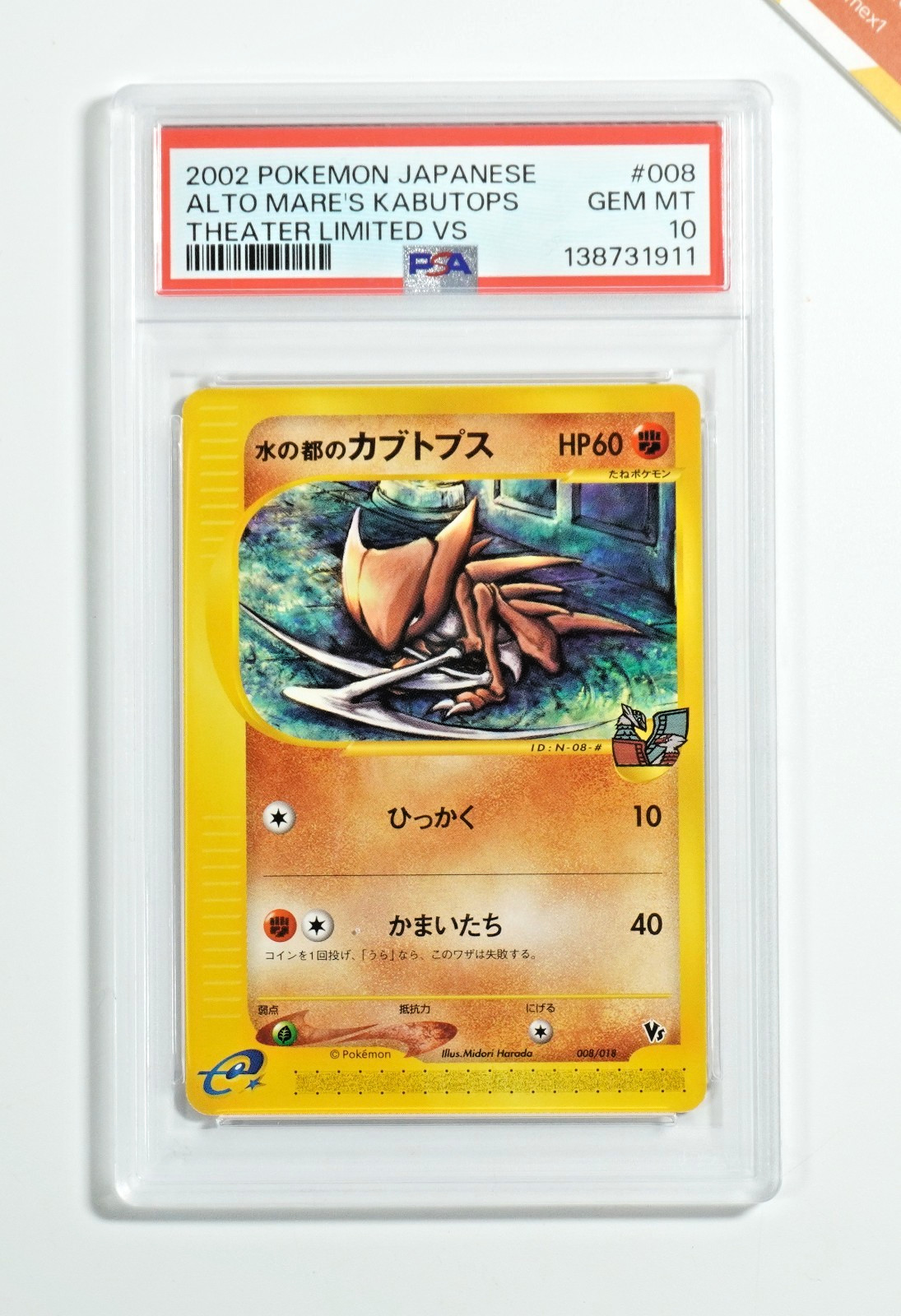Pokemon PSA 10 Alto Mare's Kabutops #008 Theater Limited VS 1998 Japanese Pokemon PSA 10 Alto Mare's Kabutops #008 Theater Limited VS 1998 Japanese