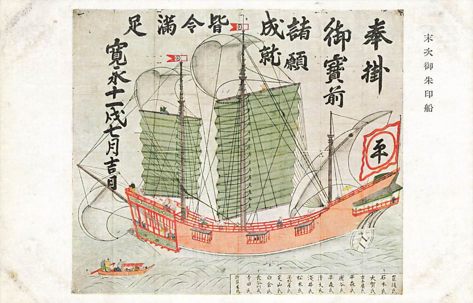 Vintage Japanese Osaka Shosen Red Seal Ship Postcard 1640 Junk 1920s Vintage Japanese Osaka Shosen Red Seal Ship Postcard 1640 Junk 1920s