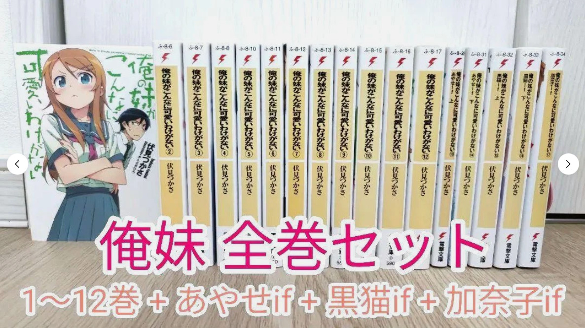 Ore no Imouto ga Konna ni Kawaii wake Ganai Oreimo Vol.1-17 Set Ore no Imouto ga Konna ni Kawaii wake Ganai Oreimo Vol.1-17 Set