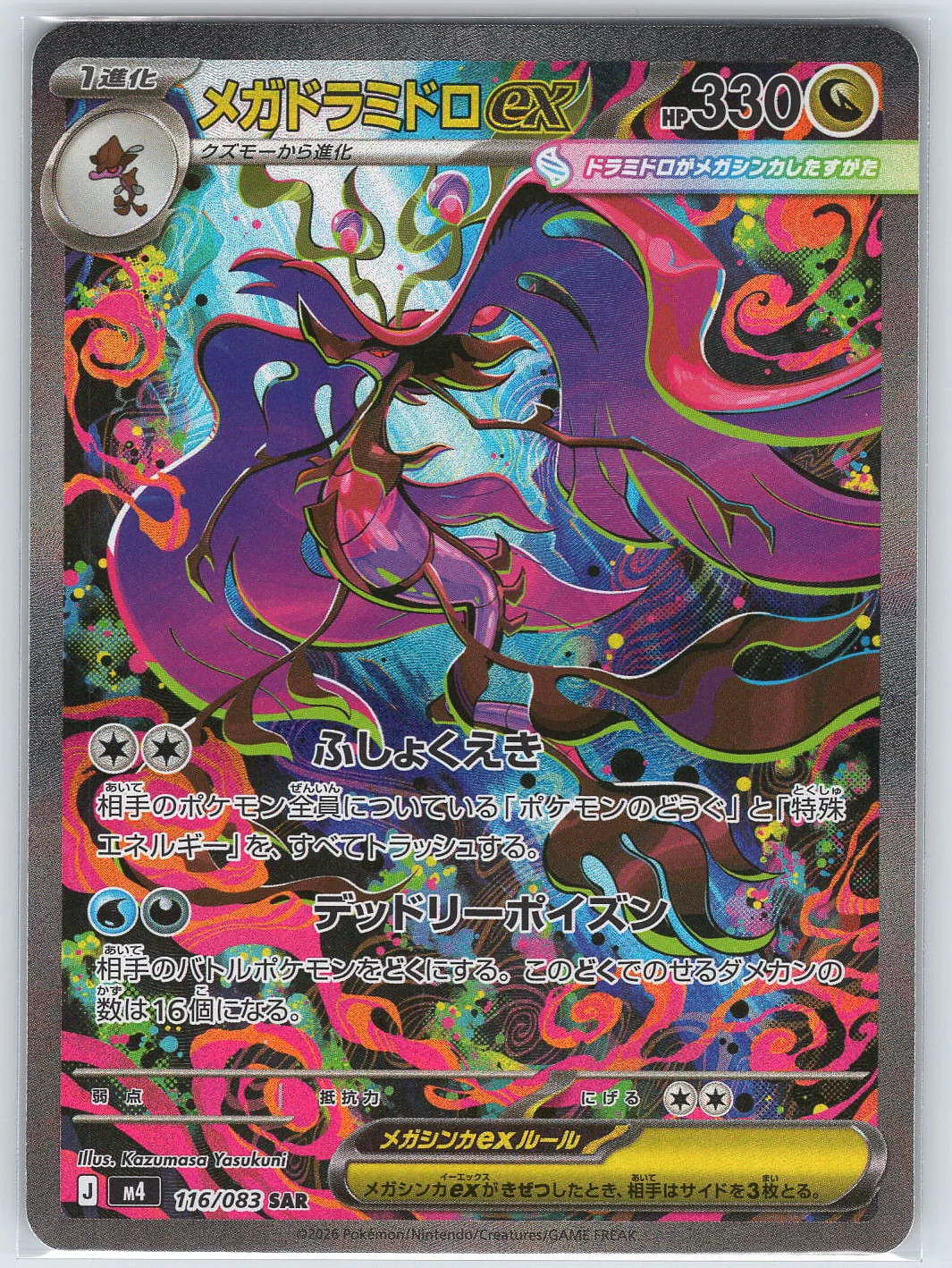 Mega Dragalge ex #116/083 M4: Ninja Spinner Pokémon Card Mega Dragalge ex #116/083 M4: Ninja Spinner Pokémon Card