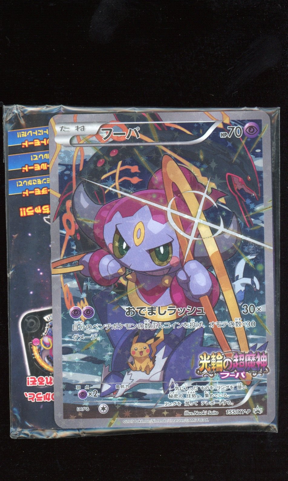 Hoopa 155/XY-P 2013 XY Promos Archdjinni Rings Movie Japanese SEALED Hoopa 155/XY-P 2013 XY Promos Archdjinni Rings Movie Japanese SEALED