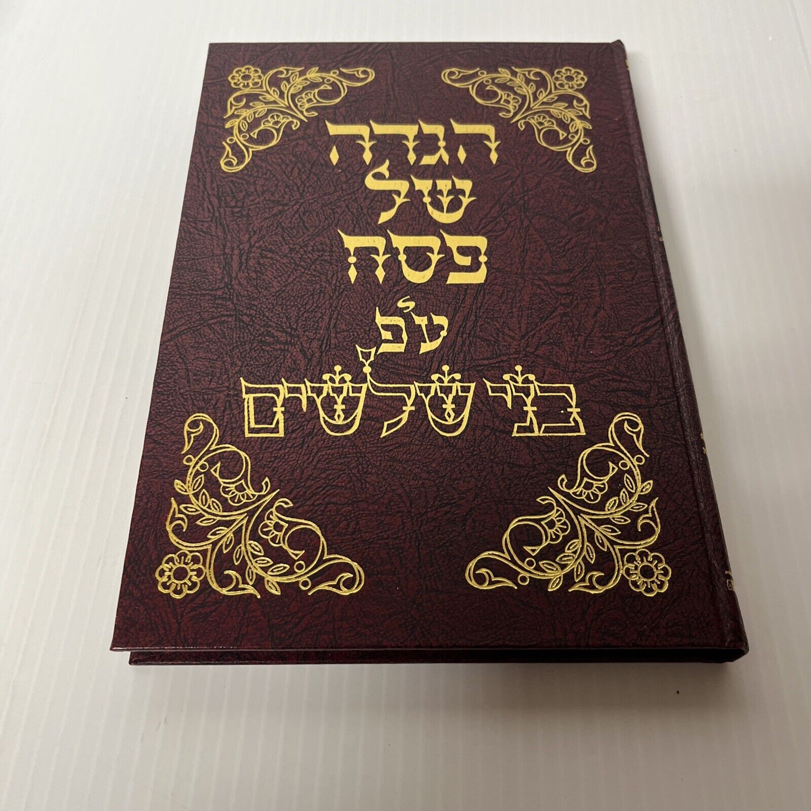 1978 Koson (Hasidic dynasty) Haggada Bnei Shileishim Chasidic Rottenberg