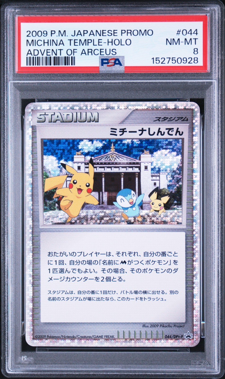 Pokemon | Michina Temple DP Promos 044 DPt-P | 2009 PSA 8 Pokemon | Michina Temple DP Promos 044 DPt-P | 2009 PSA 8