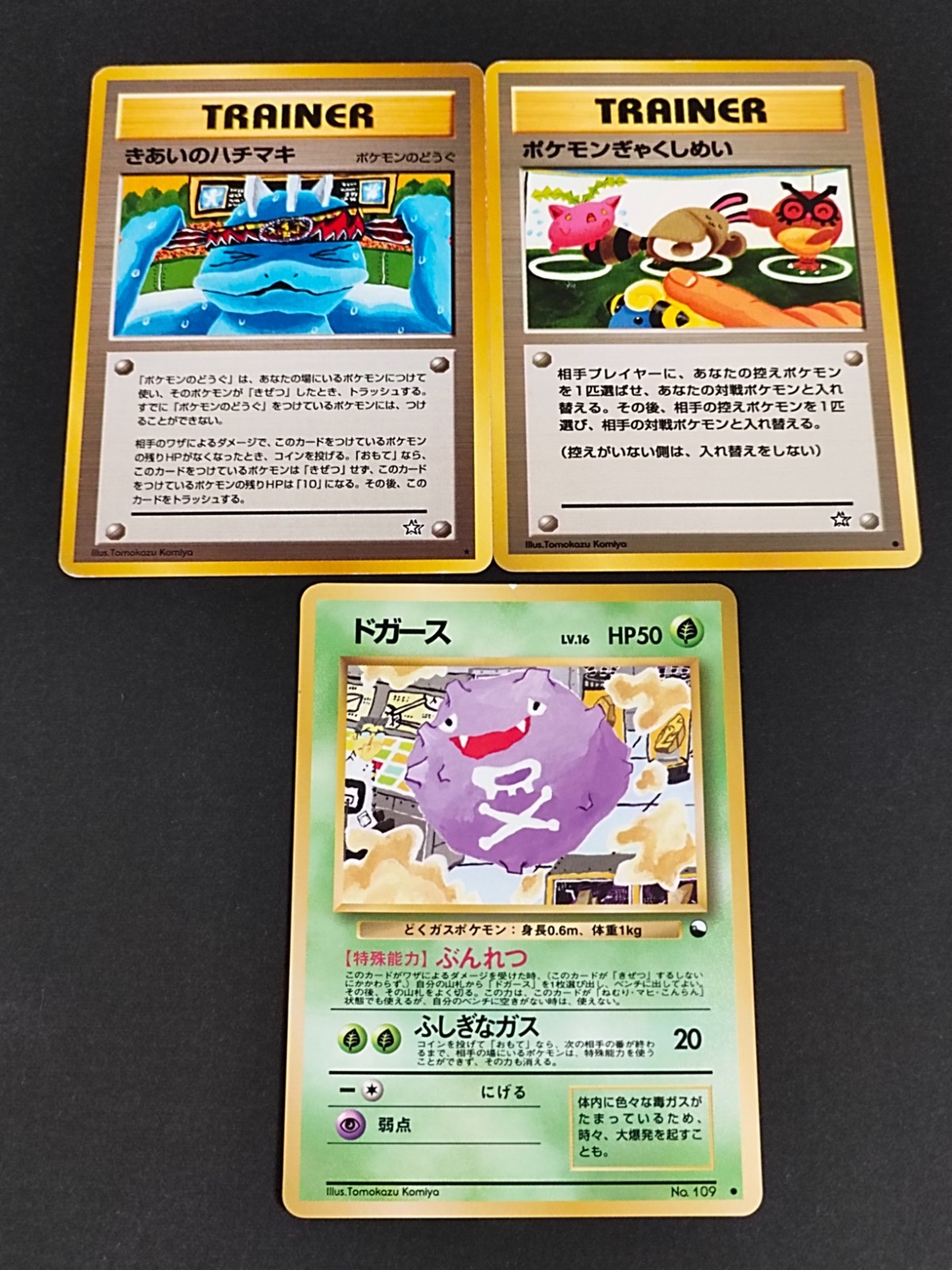 Pokemon Japanese Koffing No.109 Vending series Glossy Komiya Tomokazu set