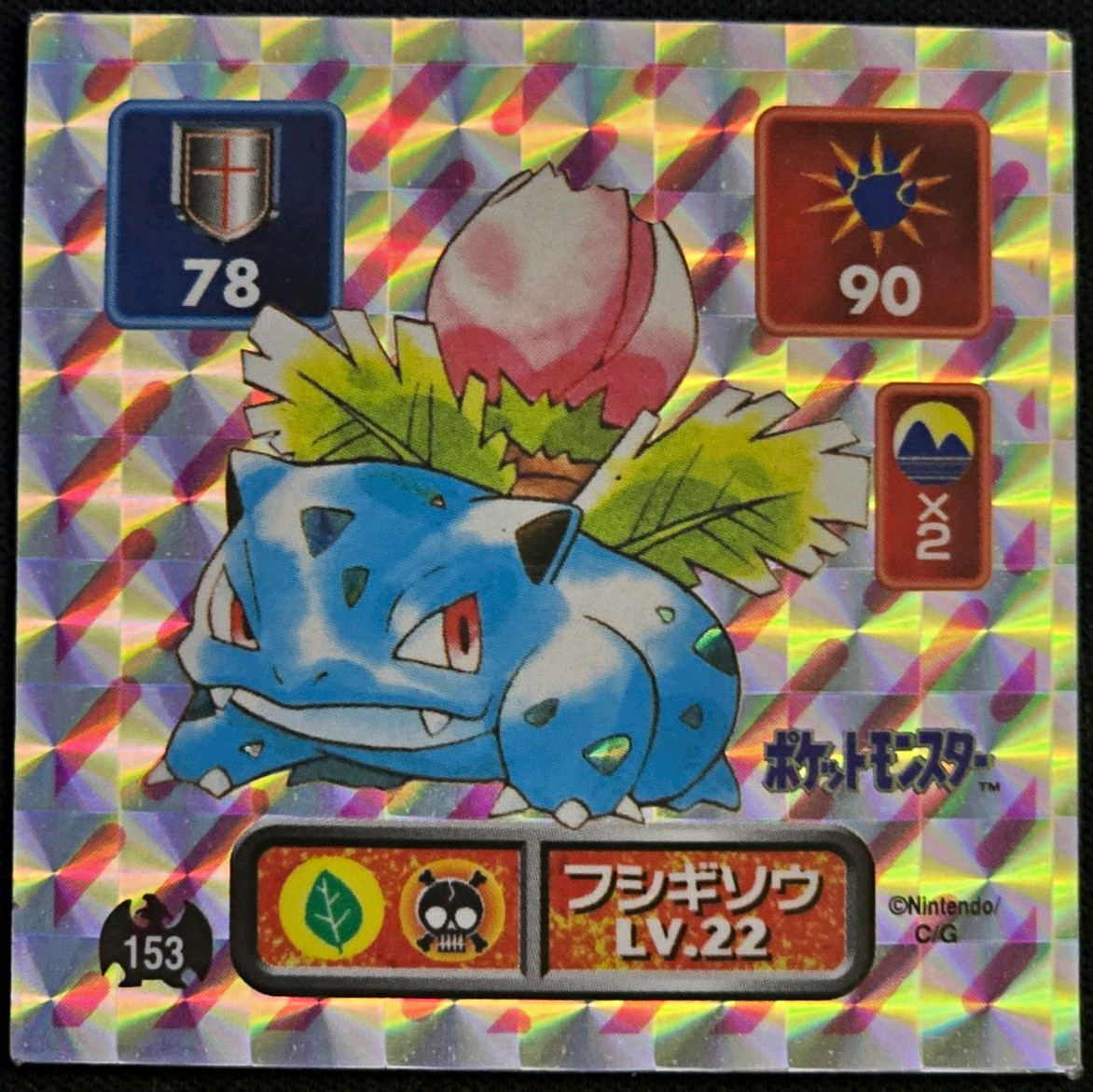 Amada 1996 Pokémon Holo Prism Carddsass Ivysaur #153 Japanese USA Seller