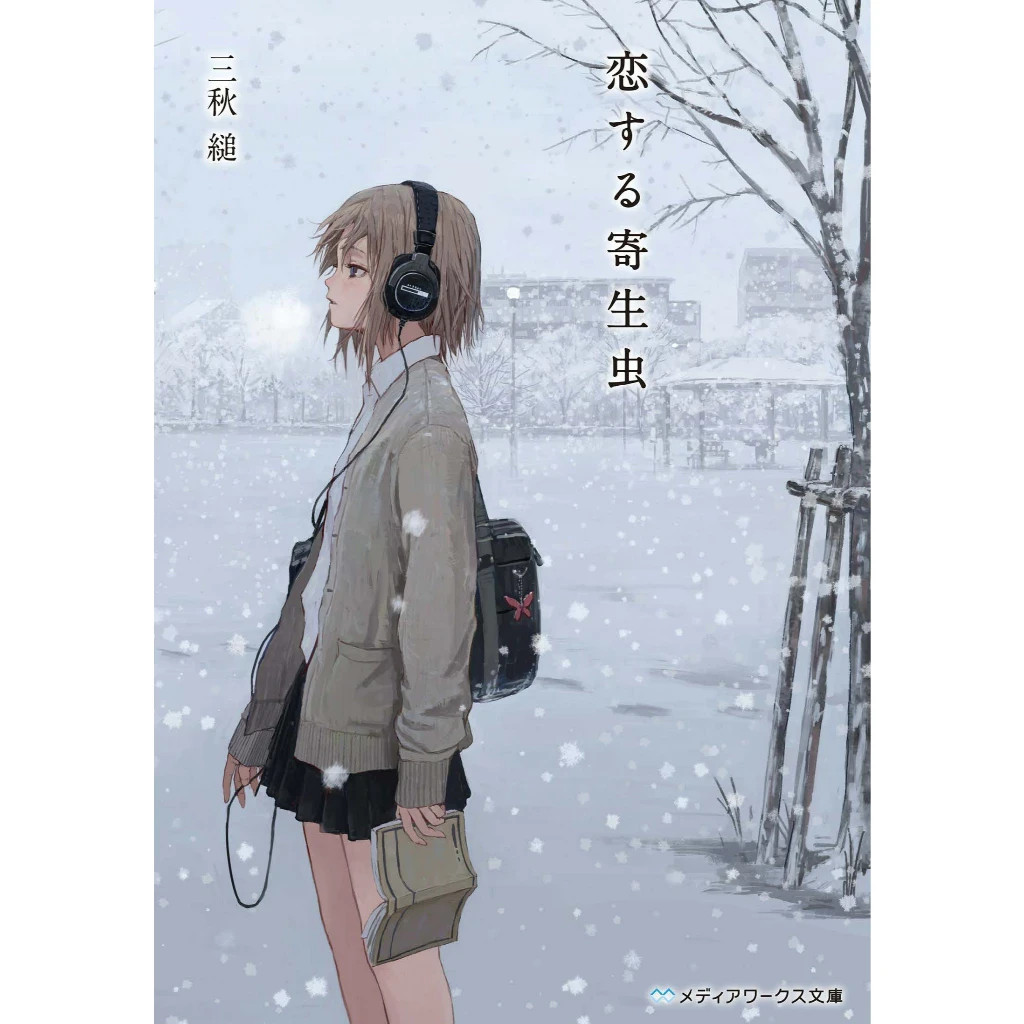 Parasite in Love by Sugaru Miaki English Light Novel