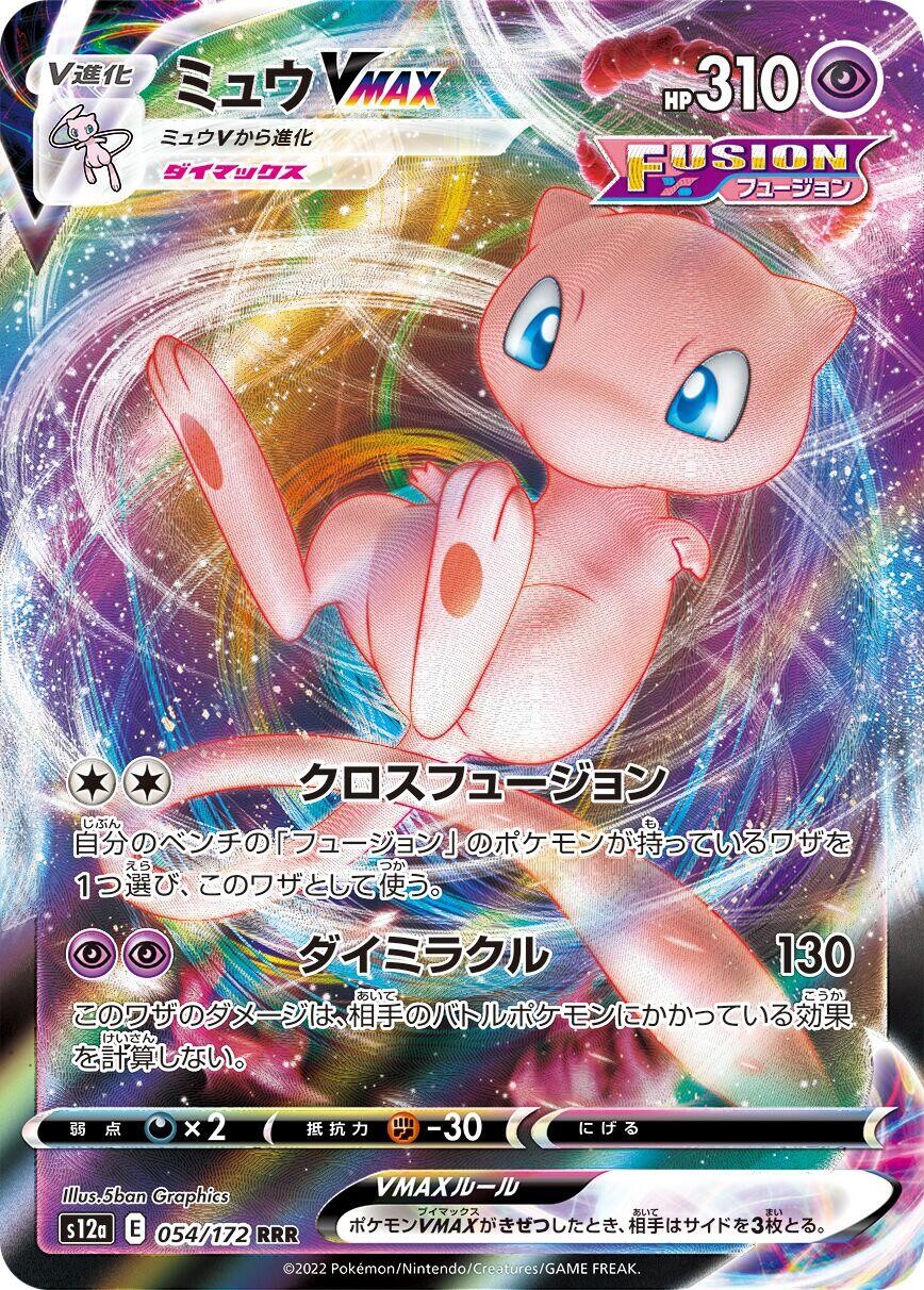 Mew VMAX Holofoil [S12a - 054/172] Triple Rare Near Mint
