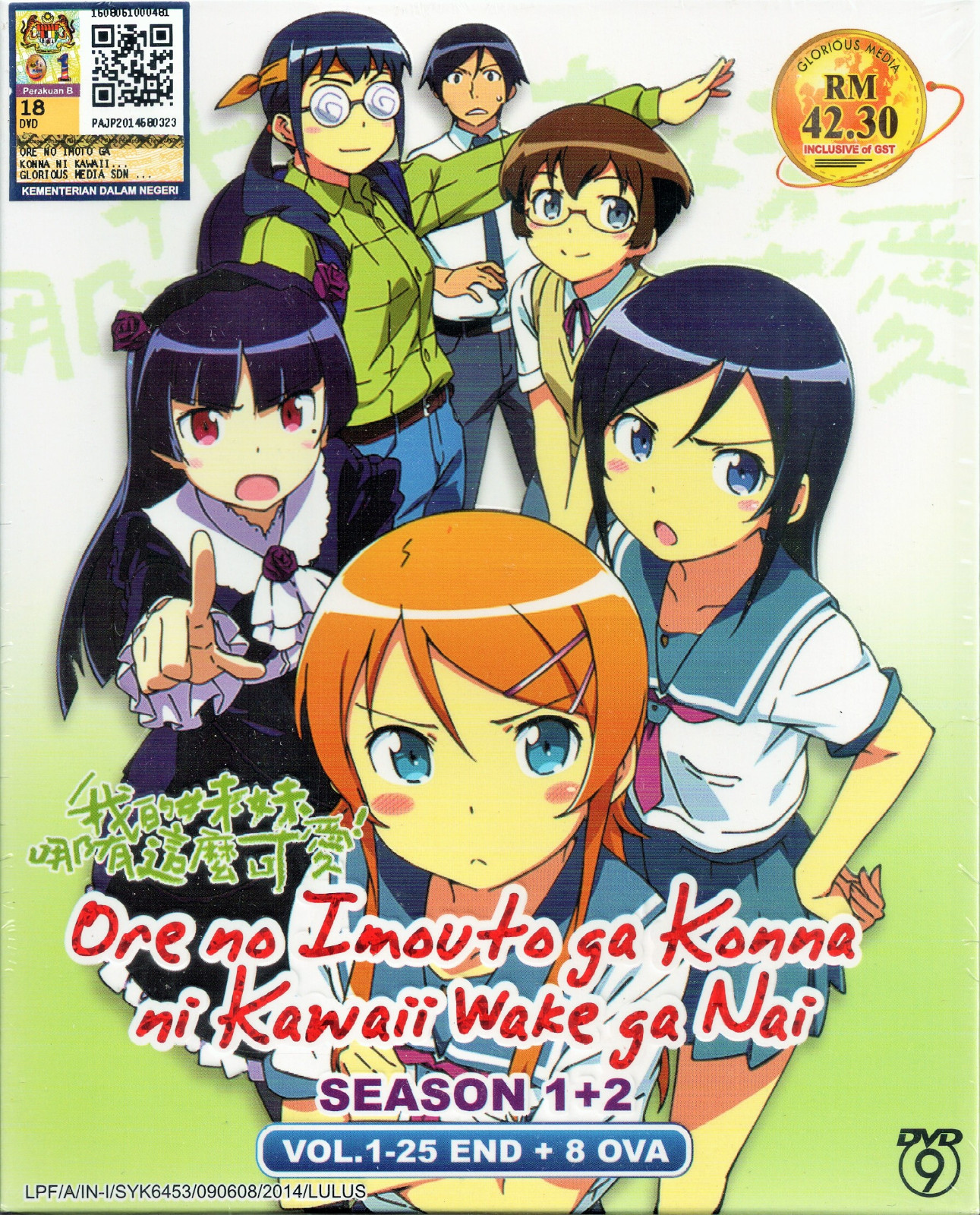 OREIMO Ore no Imouto Complete Season 1 & 2 DVD 25 Episodes + 8 OVA Eng Subs
