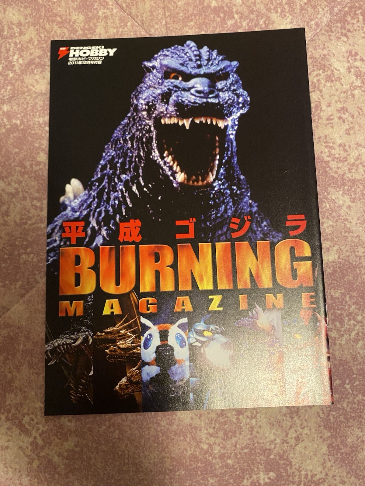 Godzilla Burning Pamphlet December 2011 Dengeki Hobby Godzilla Burning Pamphlet December 2011 Dengeki Hobby