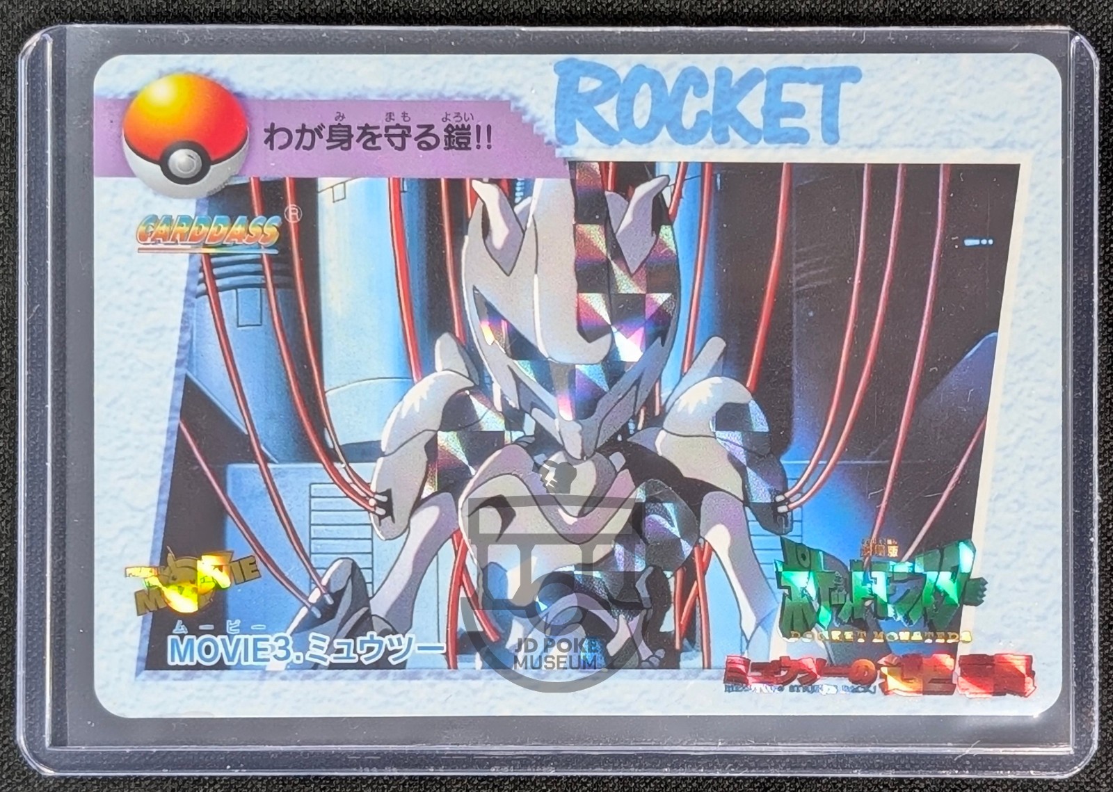 Pokemon 1998 Japanese Bandai Carddass MOVIE3 Armored Mewtwo Prism Card - LP Pokemon 1998 Japanese Bandai Carddass MOVIE3 Armored Mewtwo Prism Card - LP