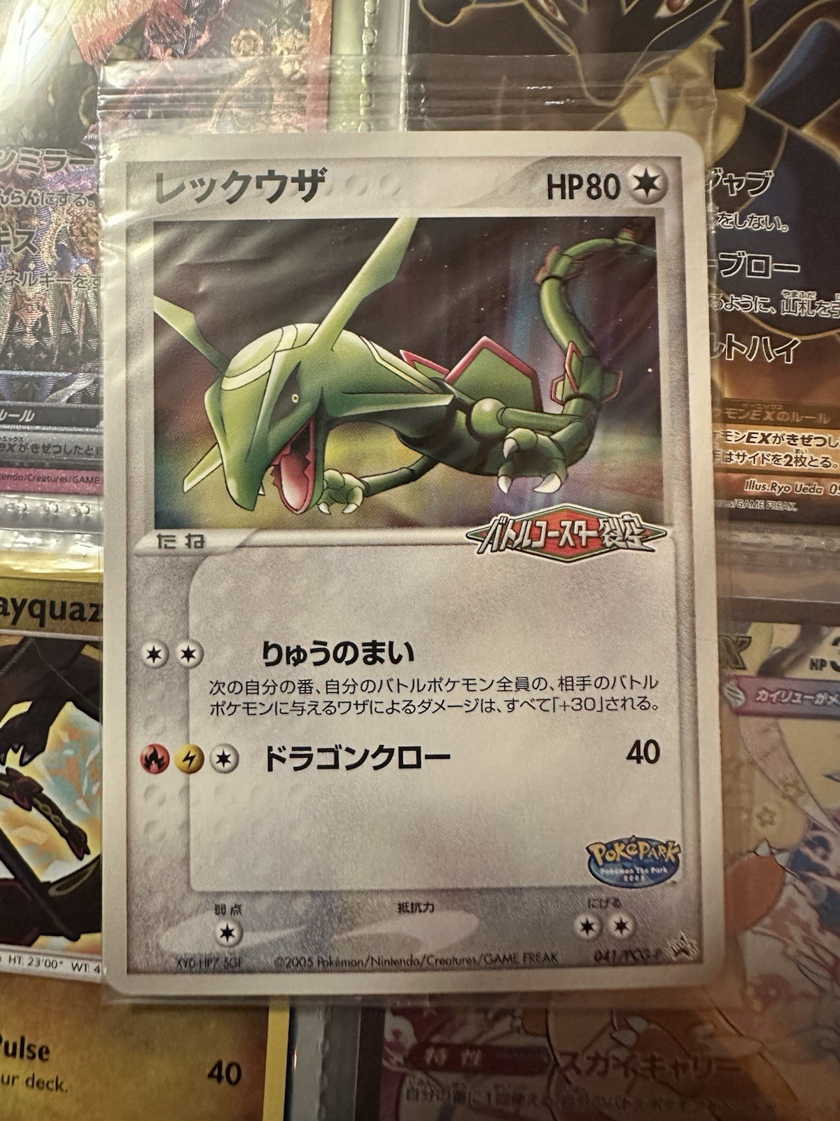 Rayquaza 041/PCG-P Poke Park Promo Sealed Pokemon Card Japanese