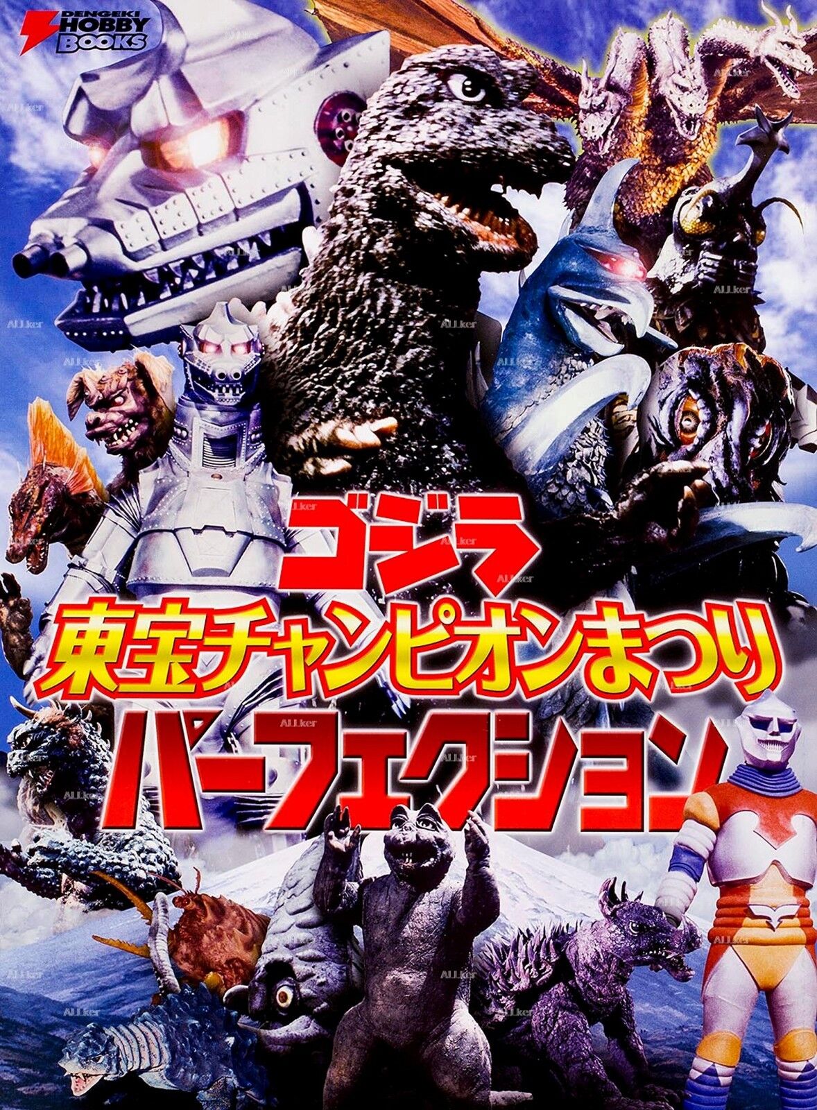 Godzilla Toho Champion Festival Perfection Book Japan DENGEKI HOBBY BOOKS 2014