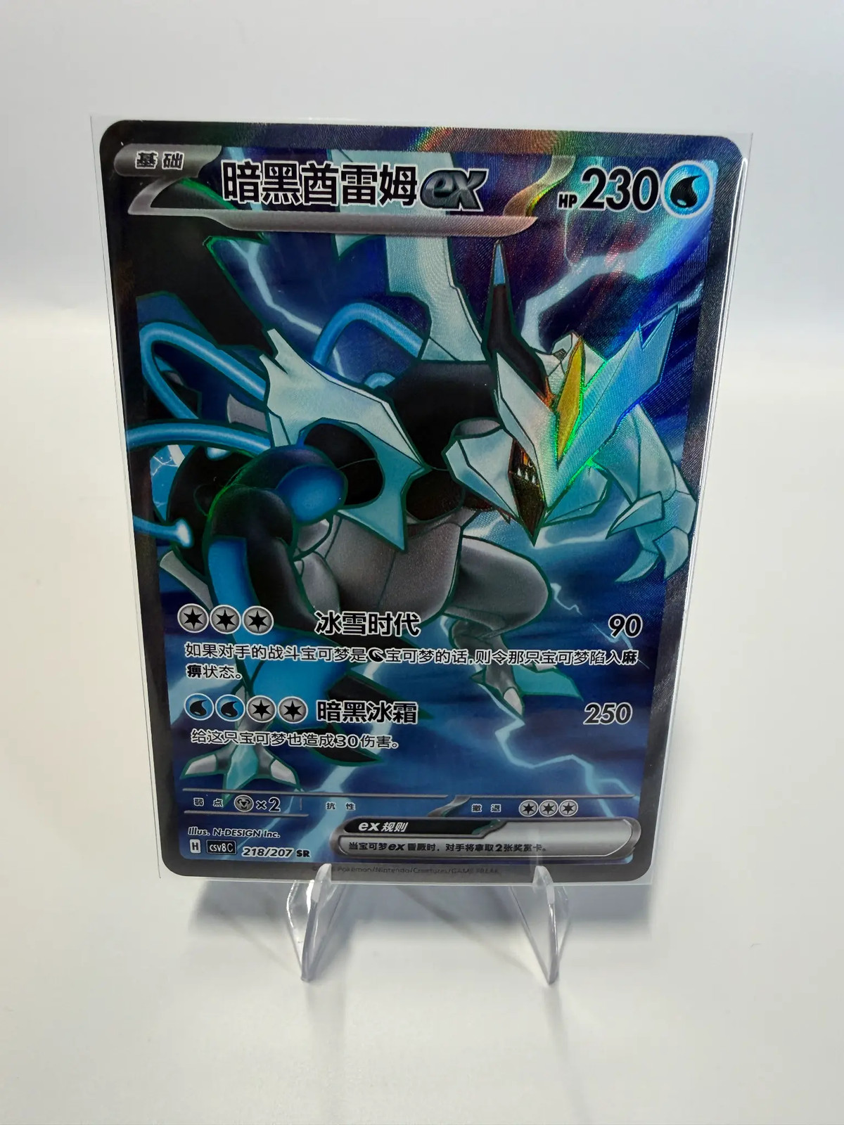 2026 Pokemon Chinese Black Kyurem ex #218/207 csv8C SR