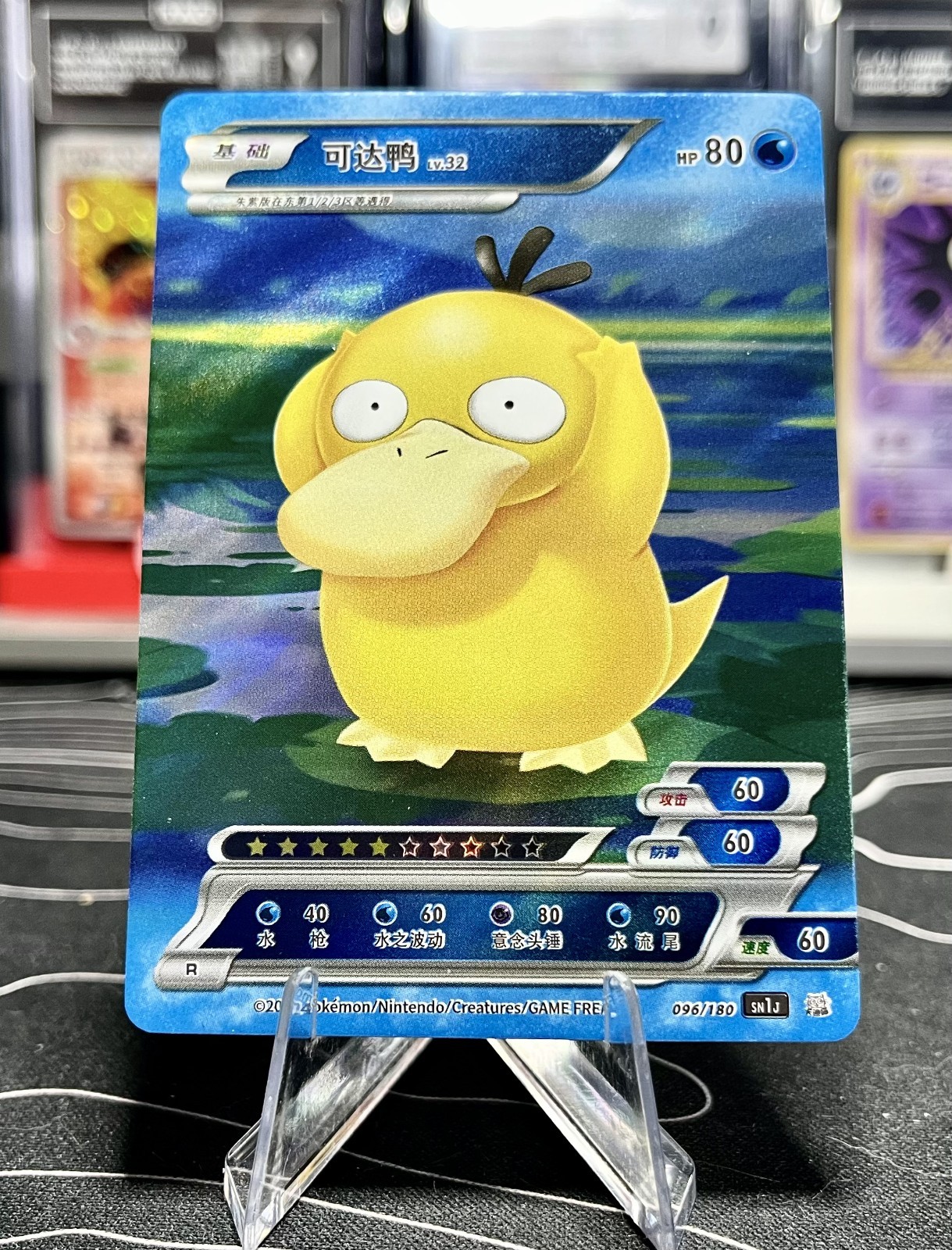 Psyduck Pokémon ID Full Art Holo Psyduck Pokémon ID Full Art Holo