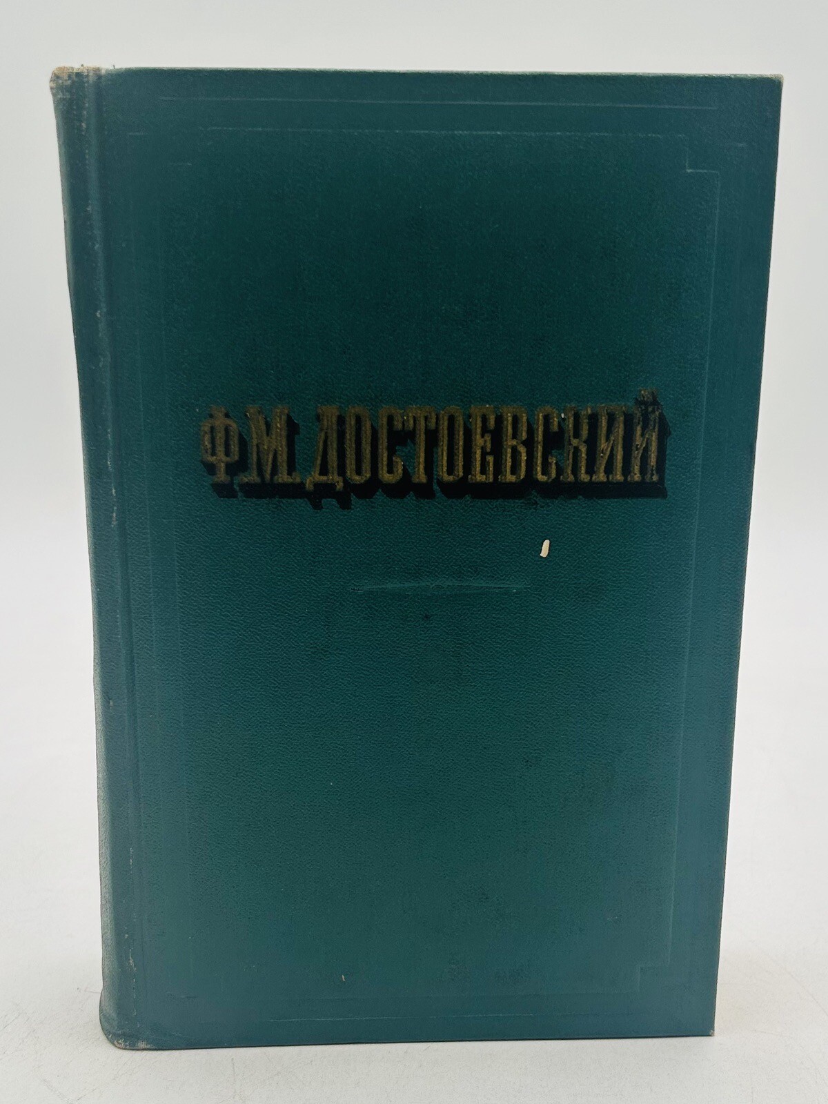 1956 Vintage RUSSIAN Book Hardcover 1956 Vintage RUSSIAN Book Hardcover