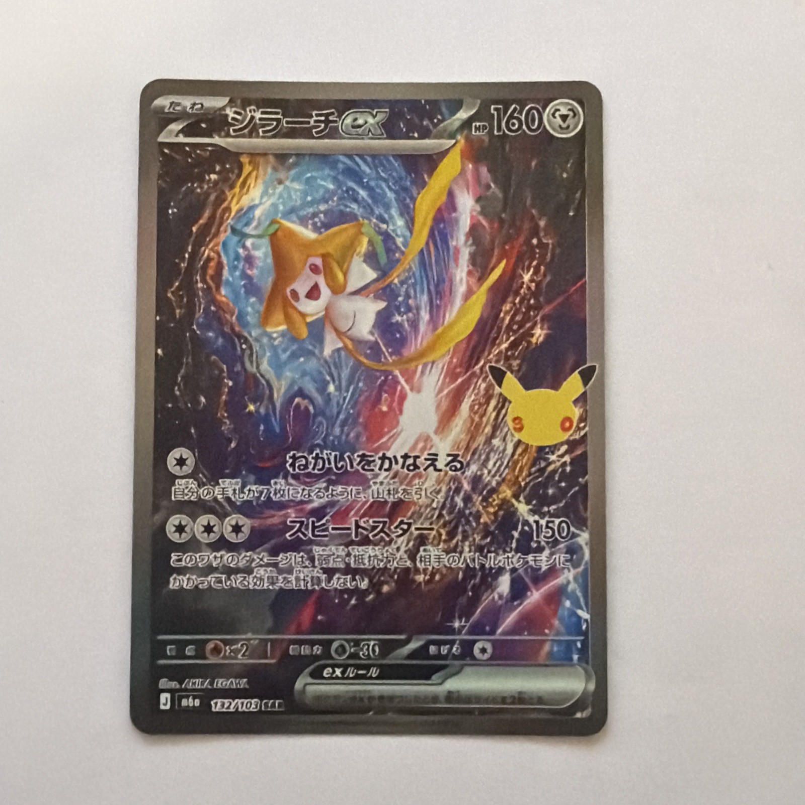 Pokemon Jirachi ex SAR 132/103 - 30th Celebration - Japanese Card Pokemon Jirachi ex SAR 132/103 - 30th Celebration - Japanese Card