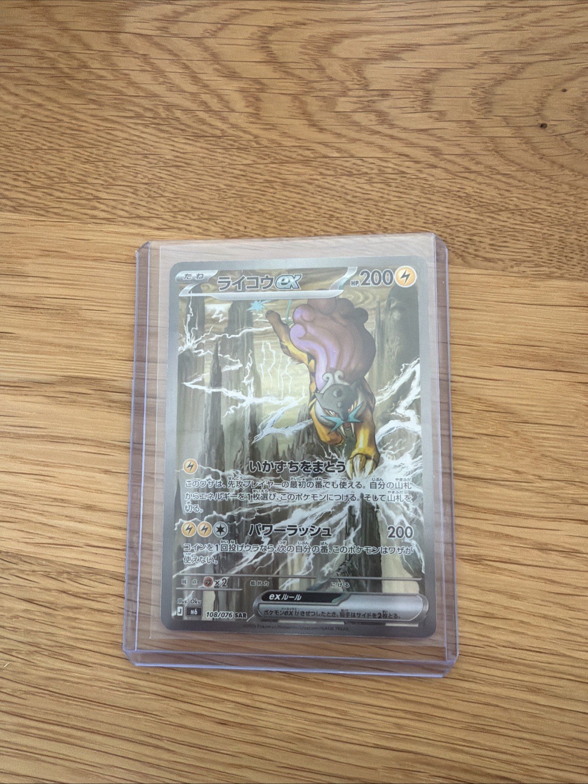 POKEMON M6 STORM EMERALDA RAIKOU EX SAR 108/076 JAPANESE POKEMON M6 STORM EMERALDA RAIKOU EX SAR 108/076 JAPANESE