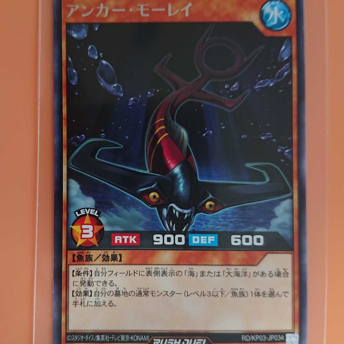 Yu Gi Oh Anchor Moray Yu Gi Oh Anchor Moray