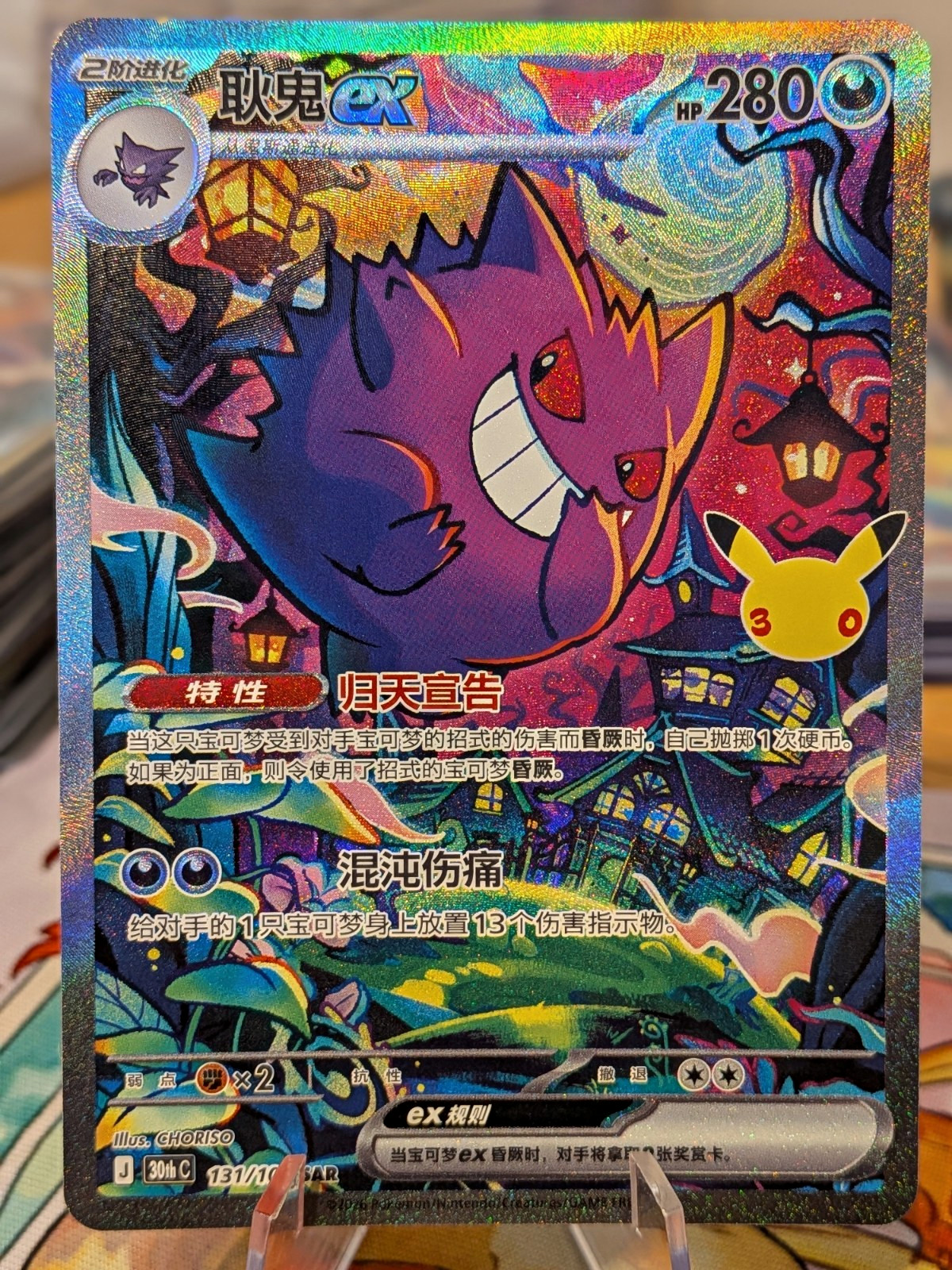 Gengar ex 131/103 SAR Full Art Holo Simplified Chinese Pokemon TCG KP 280 Gengar ex 131/103 SAR Full Art Holo Simplified Chinese Pokemon TCG KP 280