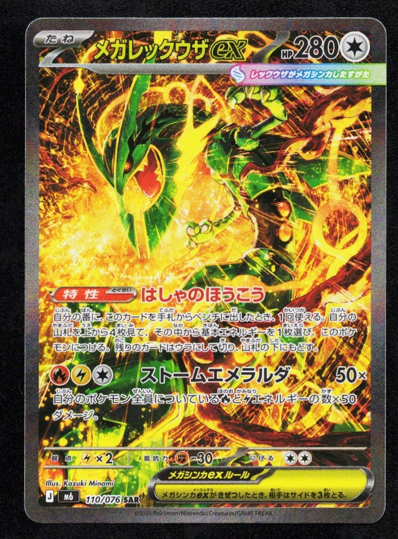 Mega Rayquaza ex 110/076 SAR Storm Emeralda JPN Pokemon TCG Mega Rayquaza ex 110/076 SAR Storm Emeralda JPN Pokemon TCG