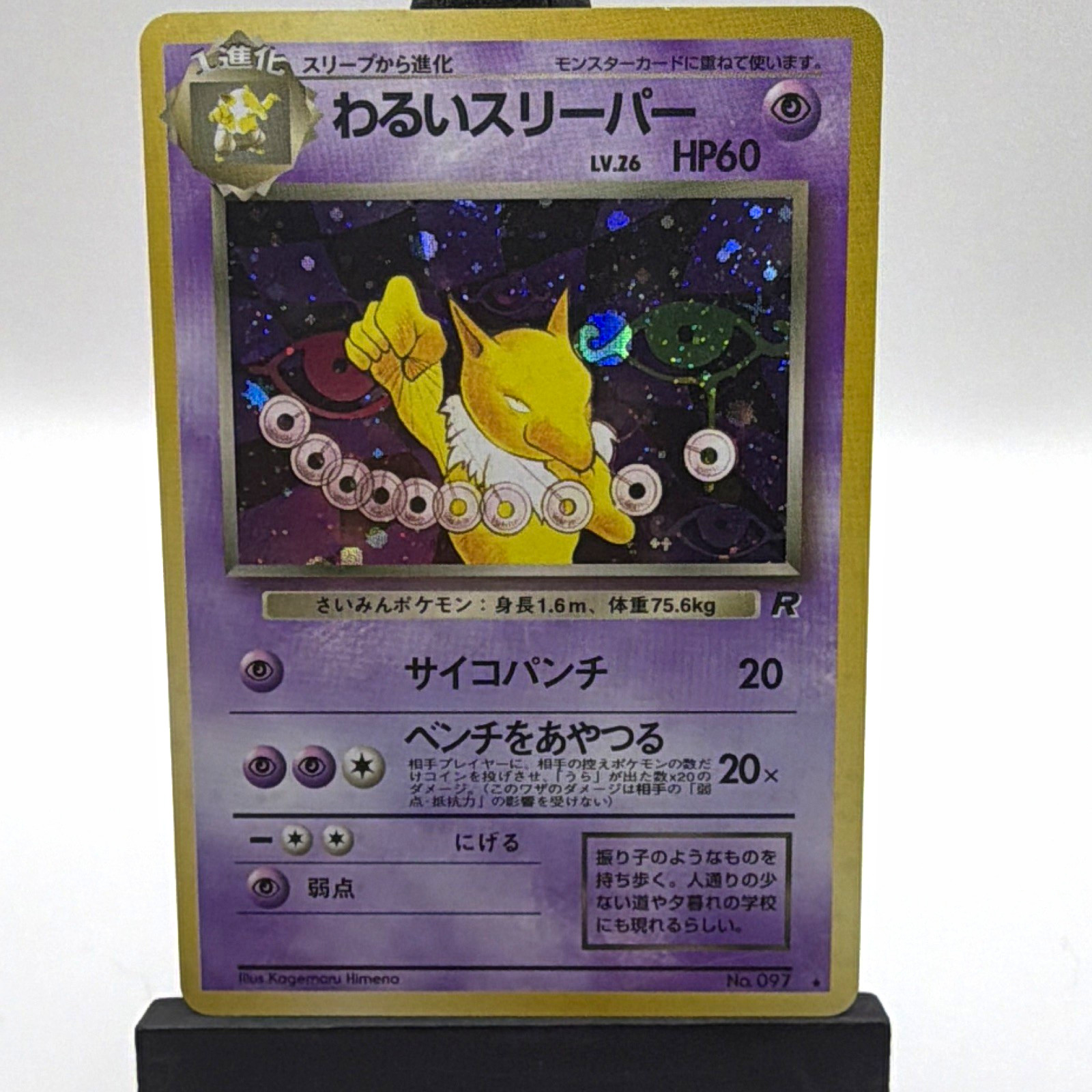 Nintendo Pokémon Rocket Gang 1996 #097 Dark Hypno Holo Japanese Card Nintendo Pokémon Rocket Gang 1996 #097 Dark Hypno Holo Japanese Card