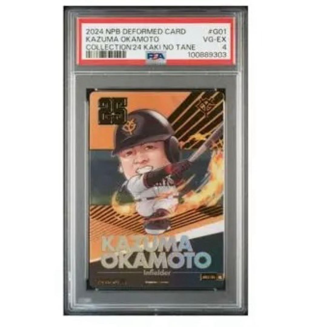 Kazuma Okamoto 2024 Bandai Kaki no Tane NPB Deformed Baseball Card G01 Yomiuri Kazuma Okamoto 2024 Bandai Kaki no Tane NPB Deformed Baseball Card G01 Yomiuri