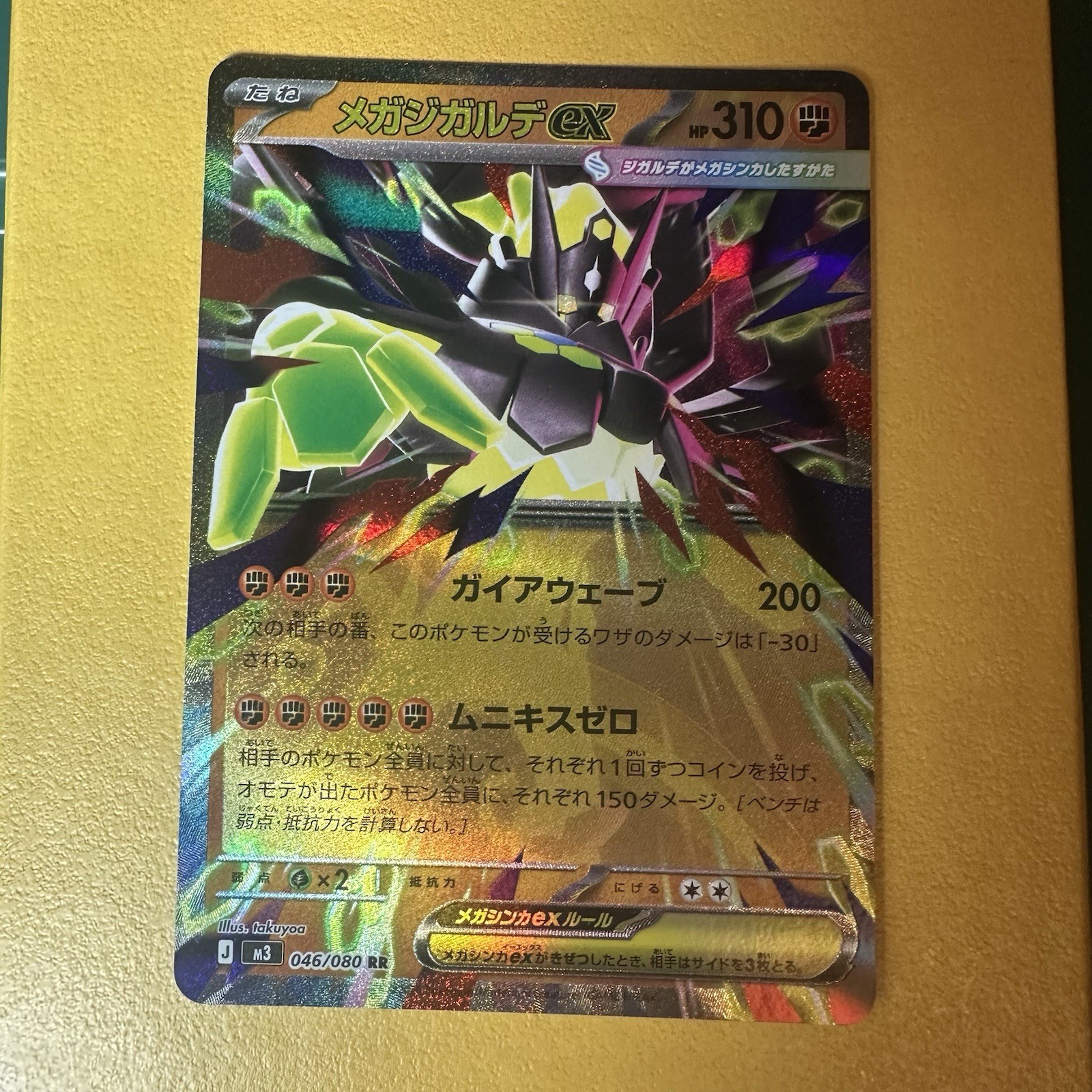 Mega Zygarde ex 046/080 RR Japanese Pokémon M3 Holo Card
