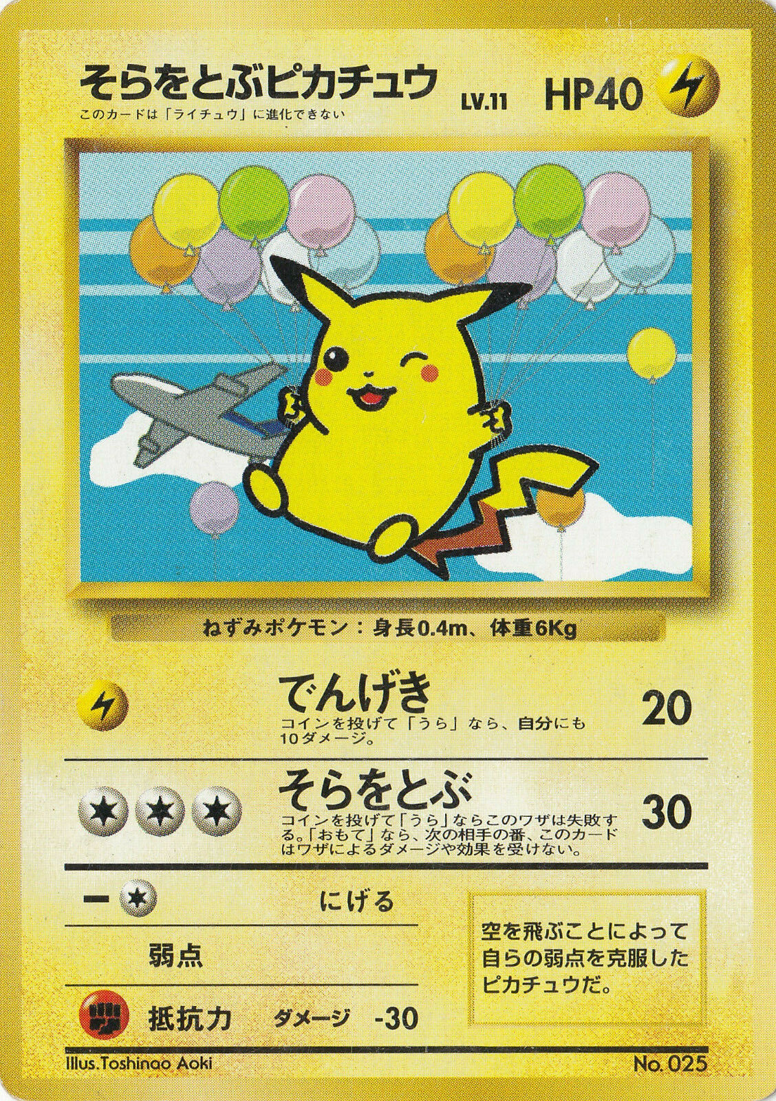 Pokemon Flying Pikachu 1999 ANA Promo Japanese - LP