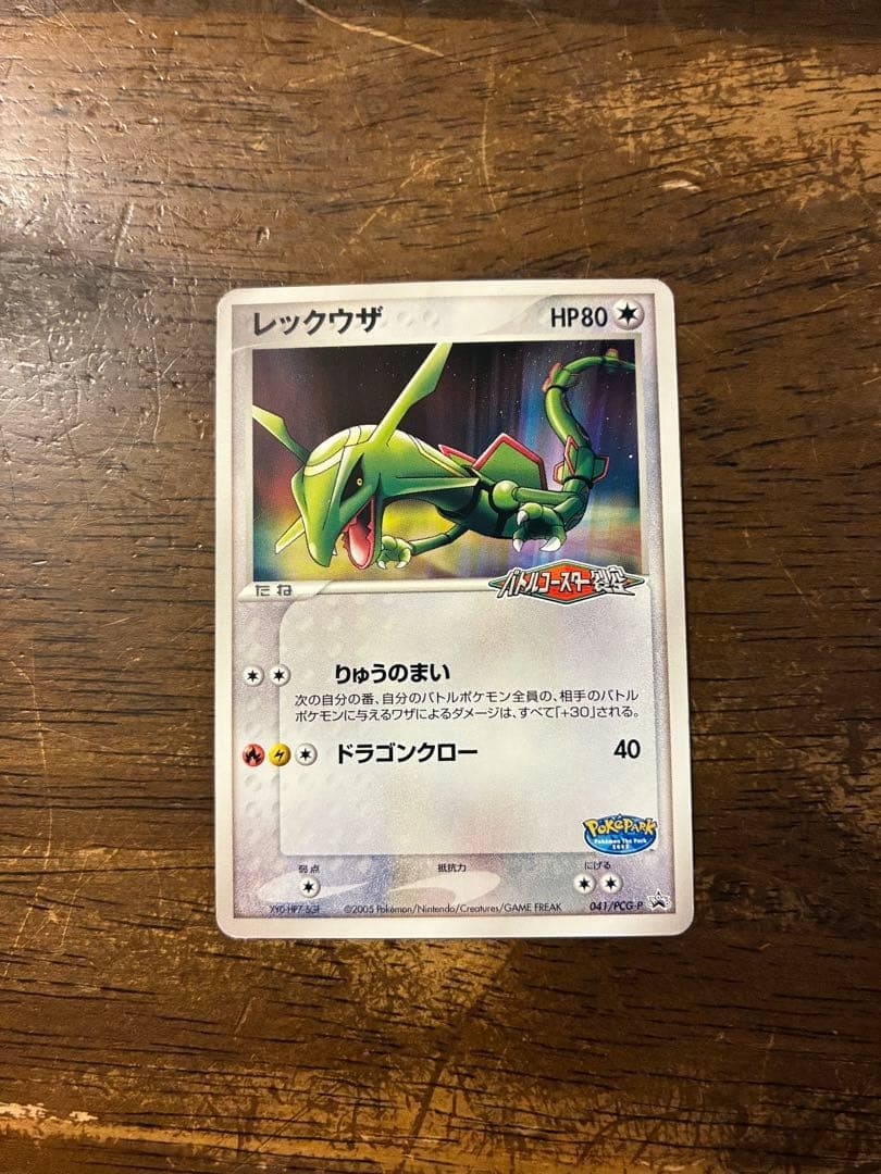 Rayquaza PROMO PCG-P Promo Card 041/PCG-P