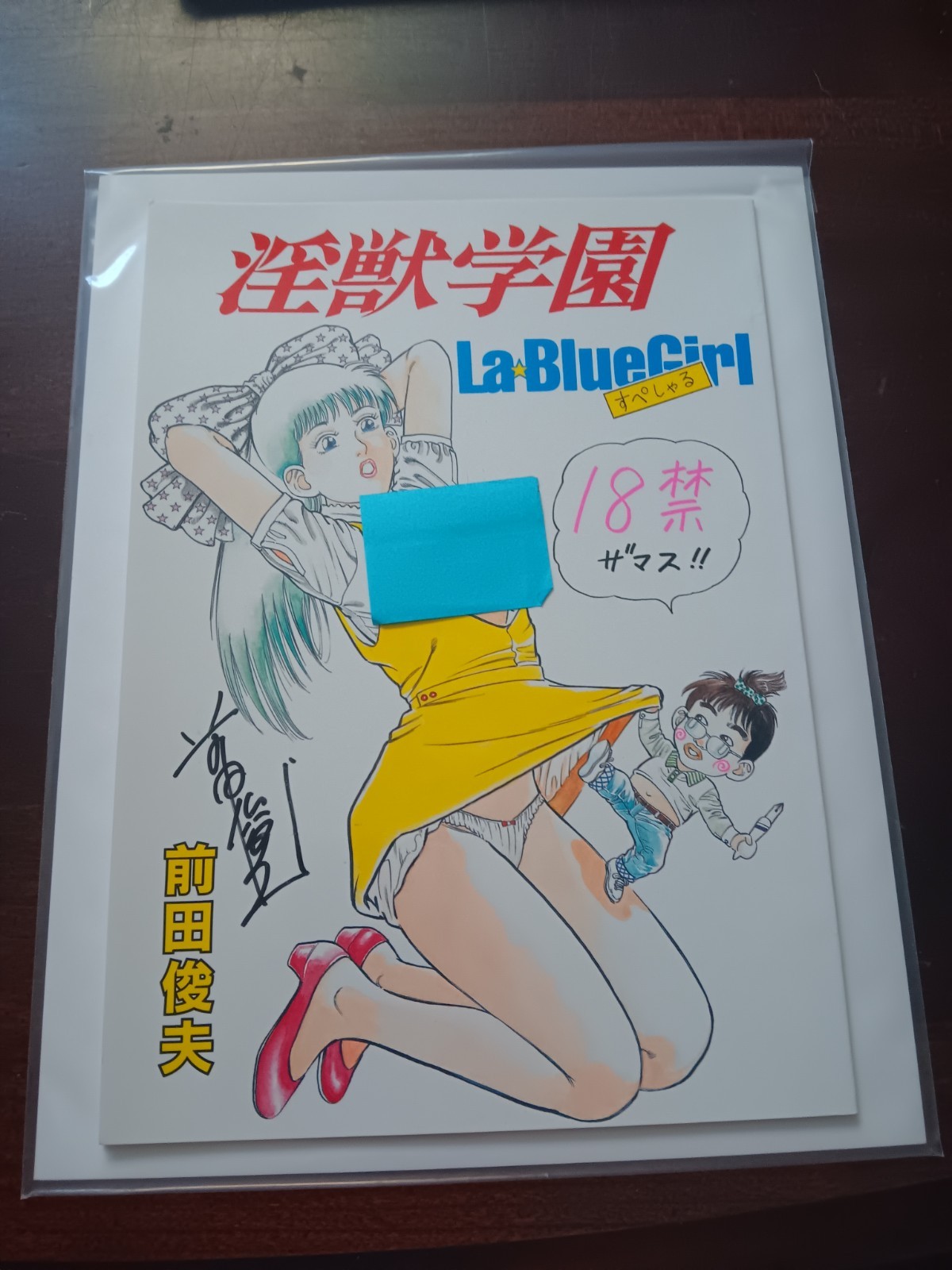 Toshio Maeda La Blue Girl Comic Signed Rare Htf Anime Urotsukidoji Toshio Maeda La Blue Girl Comic Signed Rare Htf Anime Urotsukidoji