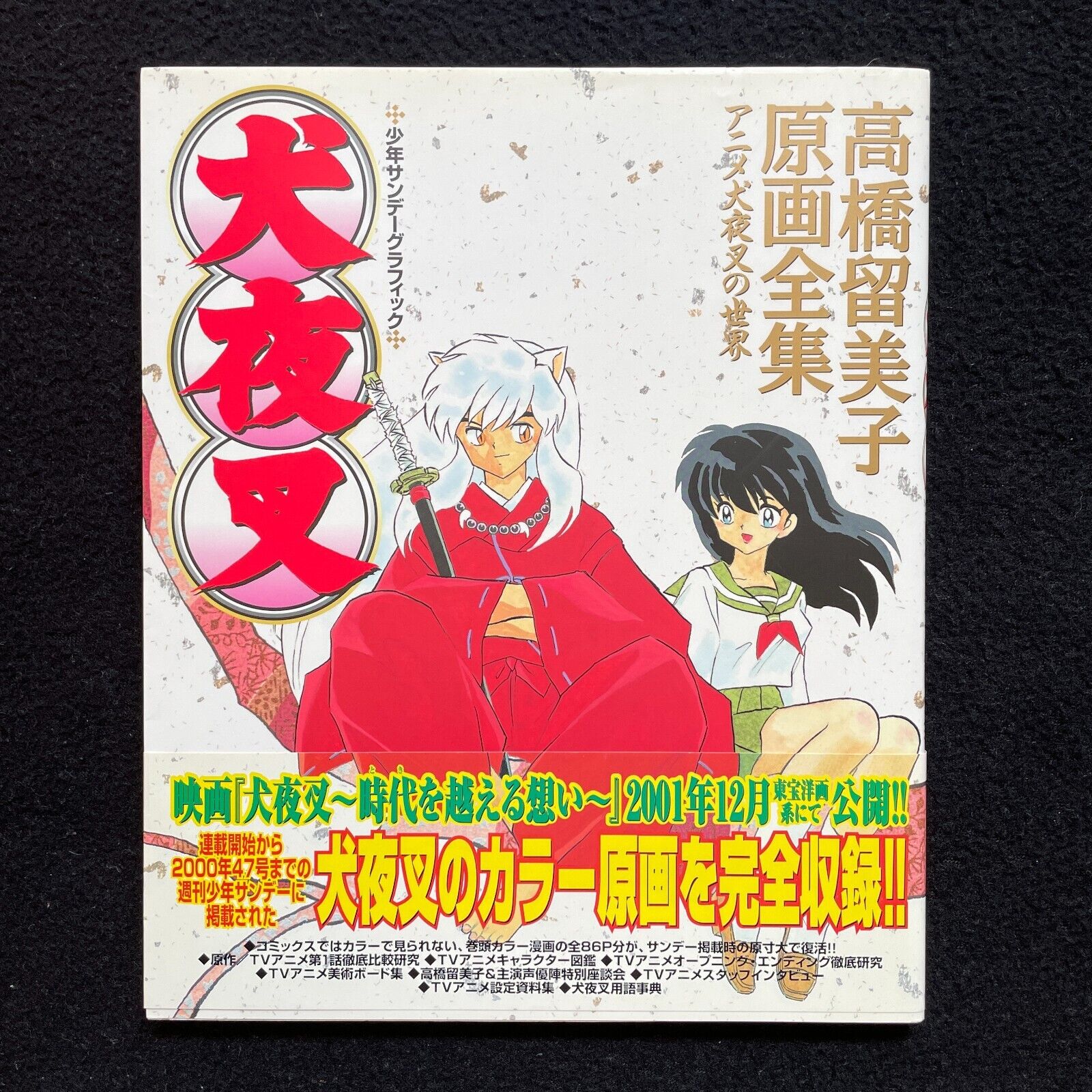 InuYasha Rumiko Takahashi Genga Zenshuu Art Guide Book From Japan with Obi