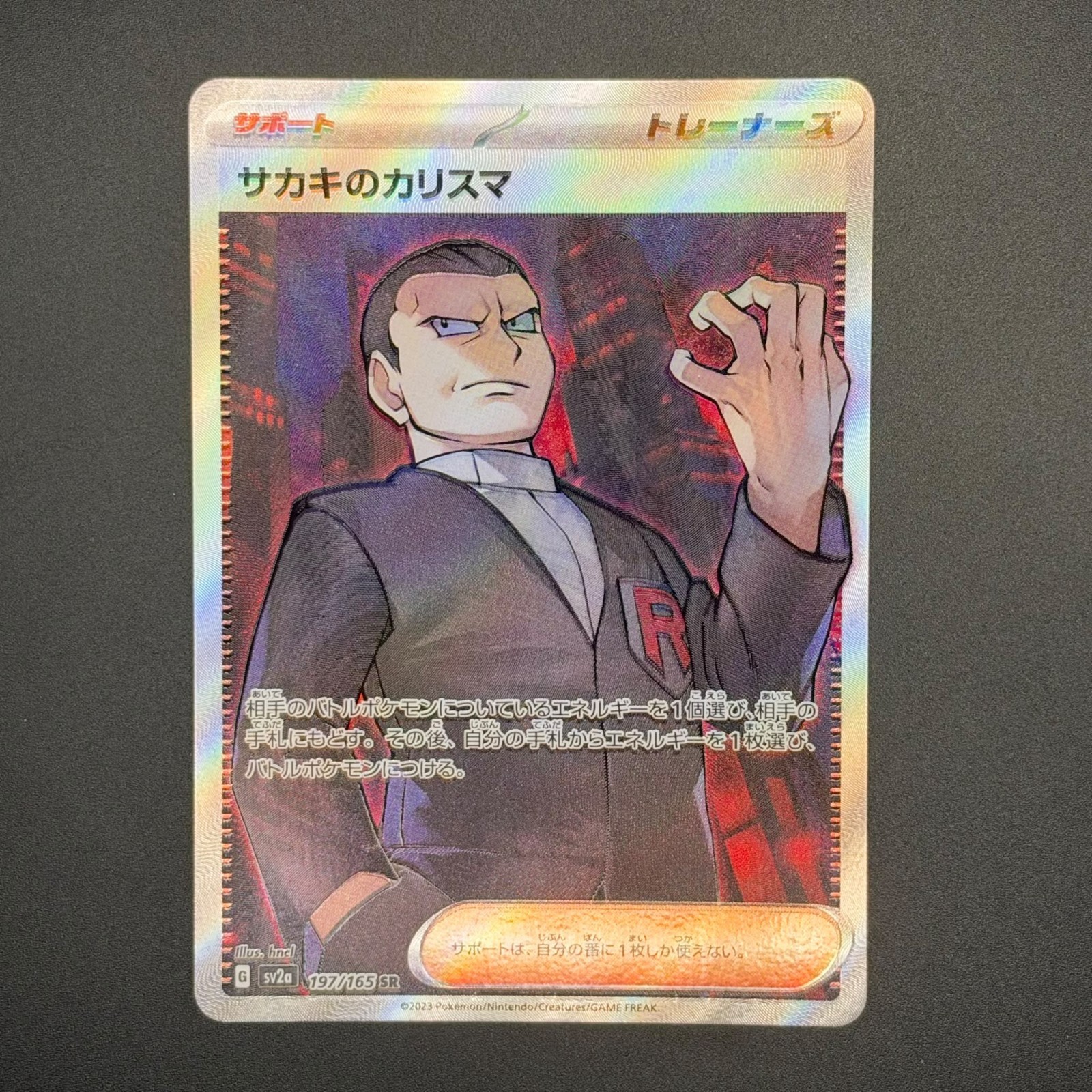 197/165 Giovanni\'s Charisma - Super Rare - Pokémon TCG: Japanese 151 - NM/M 197/165 Giovanni\'s Charisma - Super Rare - Pokémon TCG: Japanese 151 - NM/M