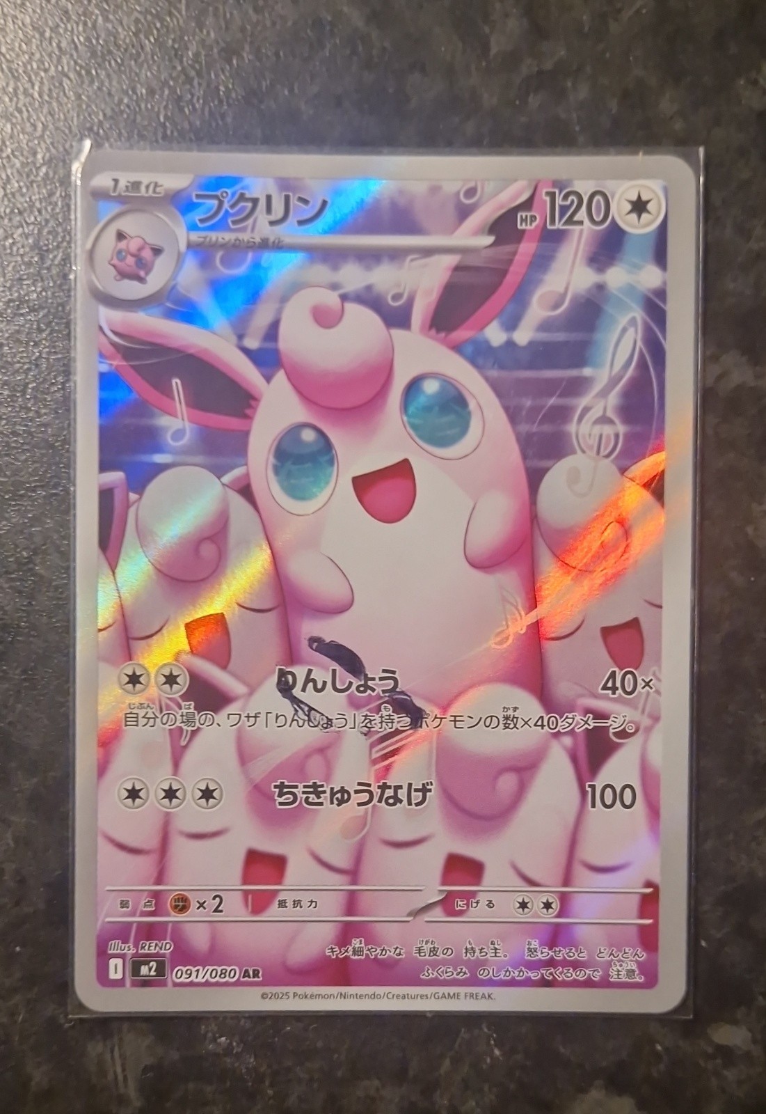 Wigglytuff 091/080 M2: Inferno X Holo (Japanese) Wigglytuff 091/080 M2: Inferno X Holo (Japanese)