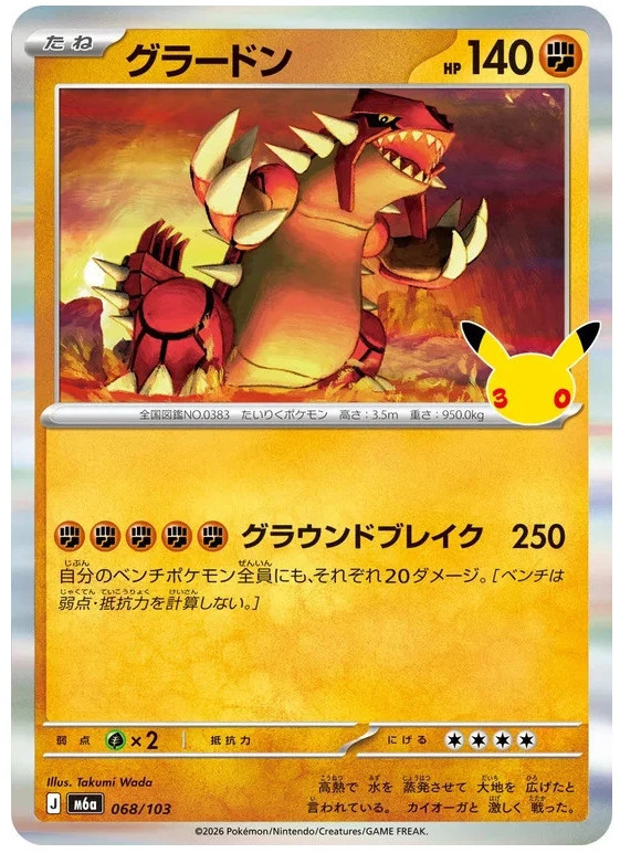30th Celebrations Groudon 068/103 M6a 30th - Pokemon Card Japanese 30th Celebrations Groudon 068/103 M6a 30th - Pokemon Card Japanese