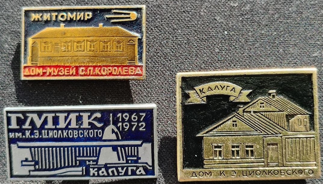 3 Vintage USSR Space Pins Lot Korolev Zhitomir Tsiolkovsky Kaluga Museum Badges 3 Vintage USSR Space Pins Lot Korolev Zhitomir Tsiolkovsky Kaluga Museum Badges