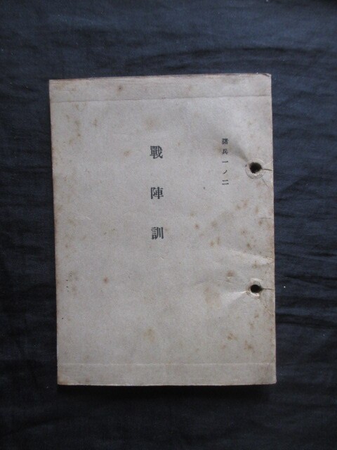 WWII Imperial Japanese Army 1943 Tojo Battlefield Code Book Education Stamp