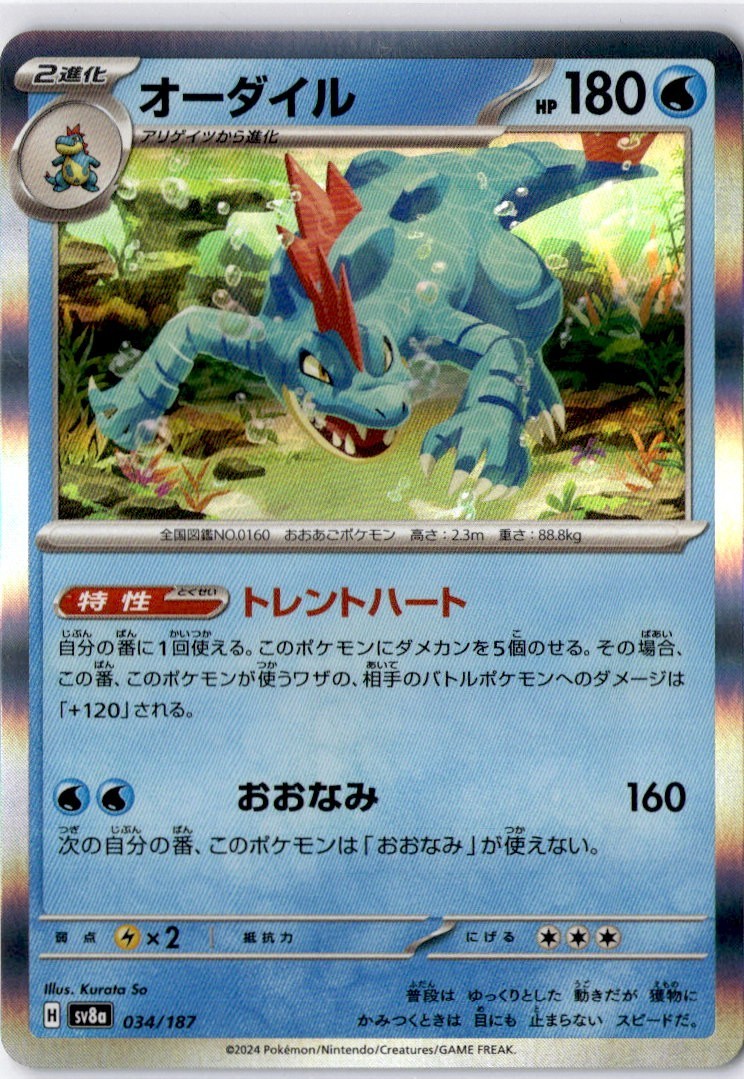 Pokemon Feraligatr 034/187 sv8a - Terastal Festival ex - Rare Holo Japanese