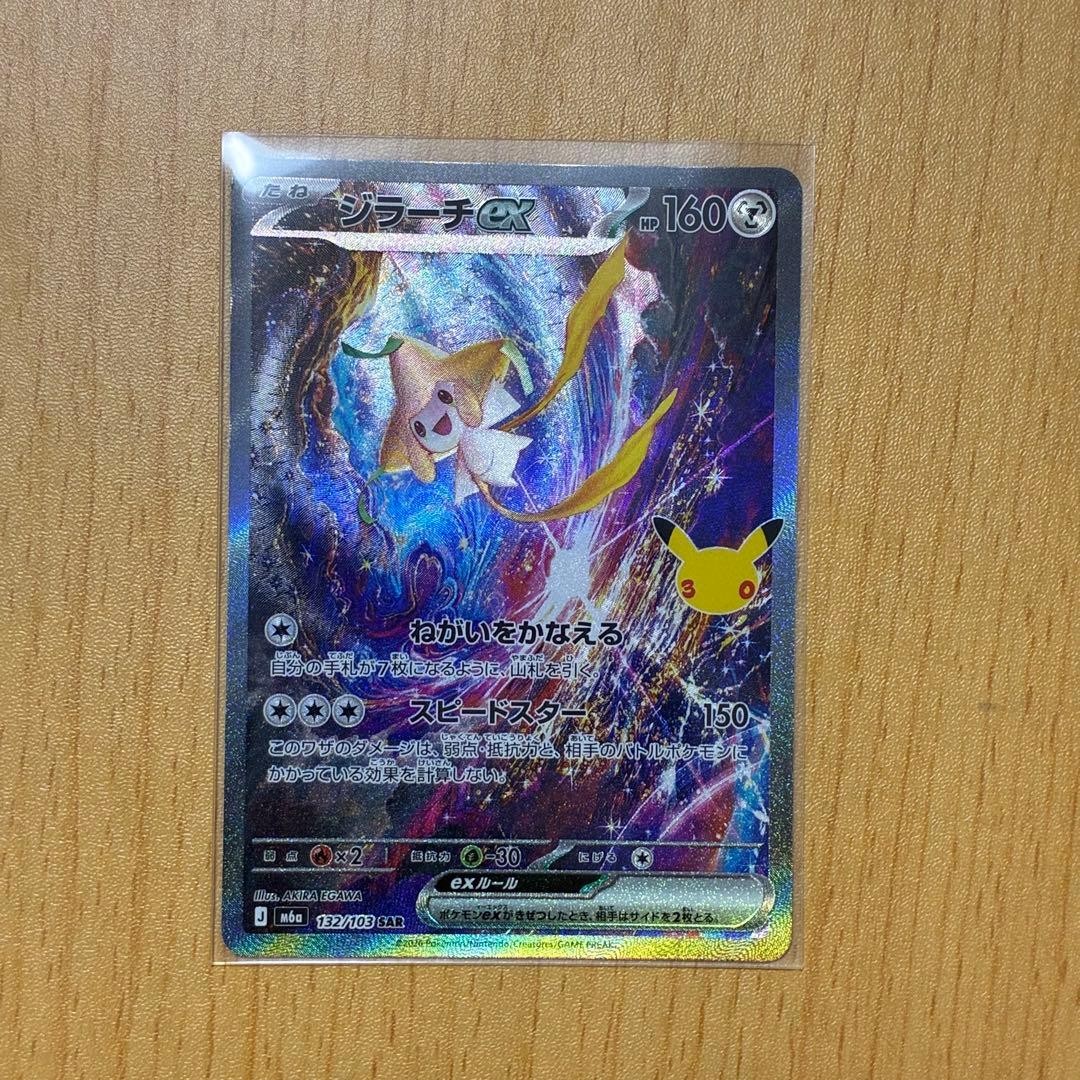 Jirachi EX 132/103 SAR Pokemon Card 30th Expansion Loader Included (Ages 14+)
