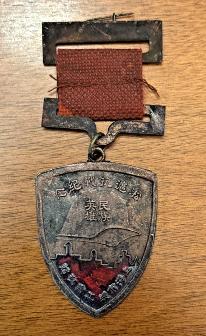 1936 Chinese Song Hu Battle (Shanghai) Participants Medal 1936 Chinese Song Hu Battle (Shanghai) Participants Medal