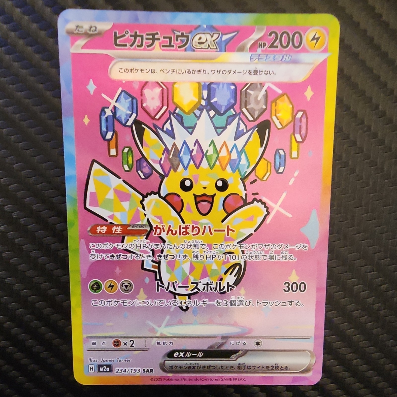 Pokémon Pikachu ex Special Art Rare #234/193 JPN m2a (2025)