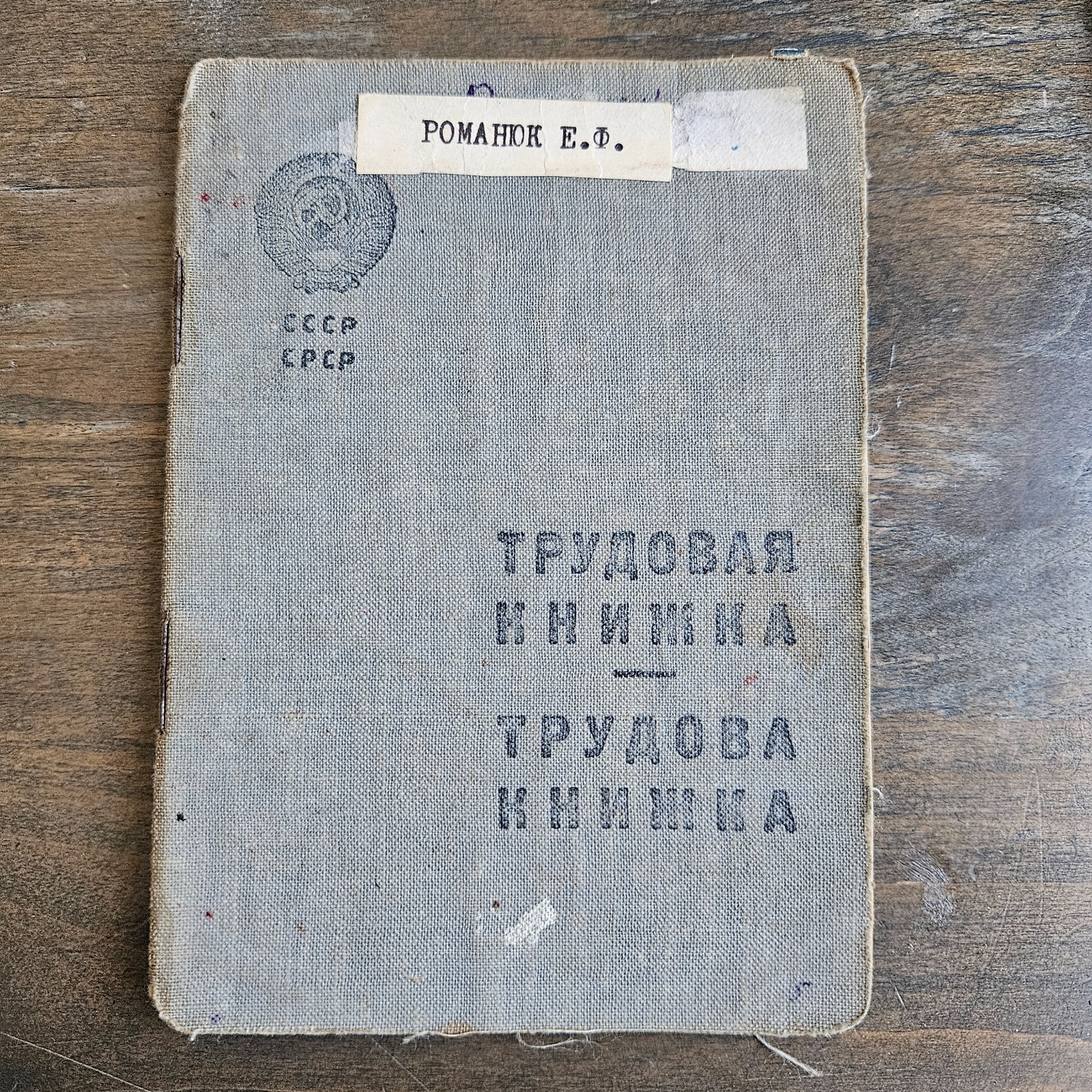 Vintage 1930s USSR CCCP Original Soviet Russian Labor Work Book Union Employee Vintage 1930s USSR CCCP Original Soviet Russian Labor Work Book Union Employee