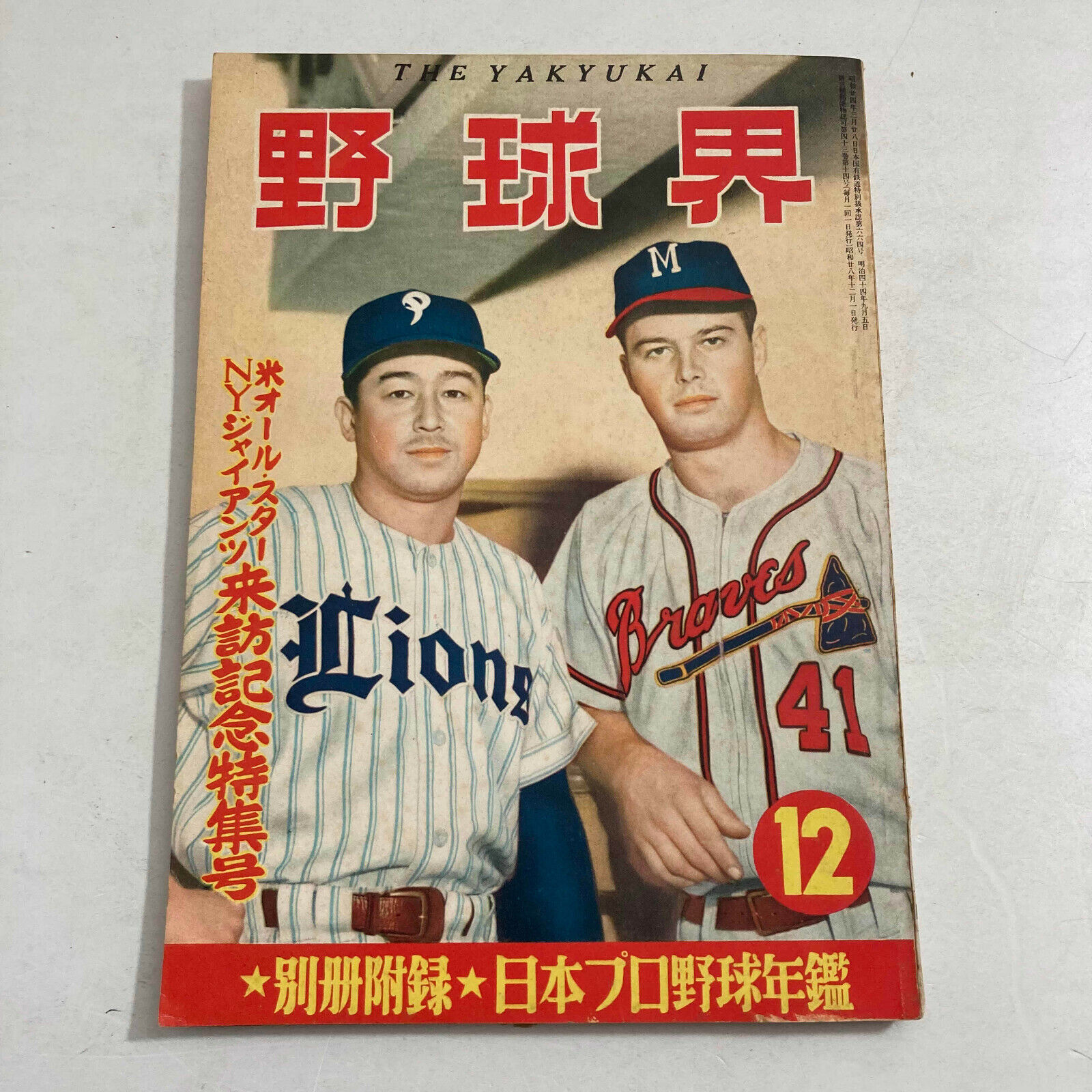 Gary Matthews Tetsuharu Kawakami Japanese Baseball Magazine 1953 The Yakyukai