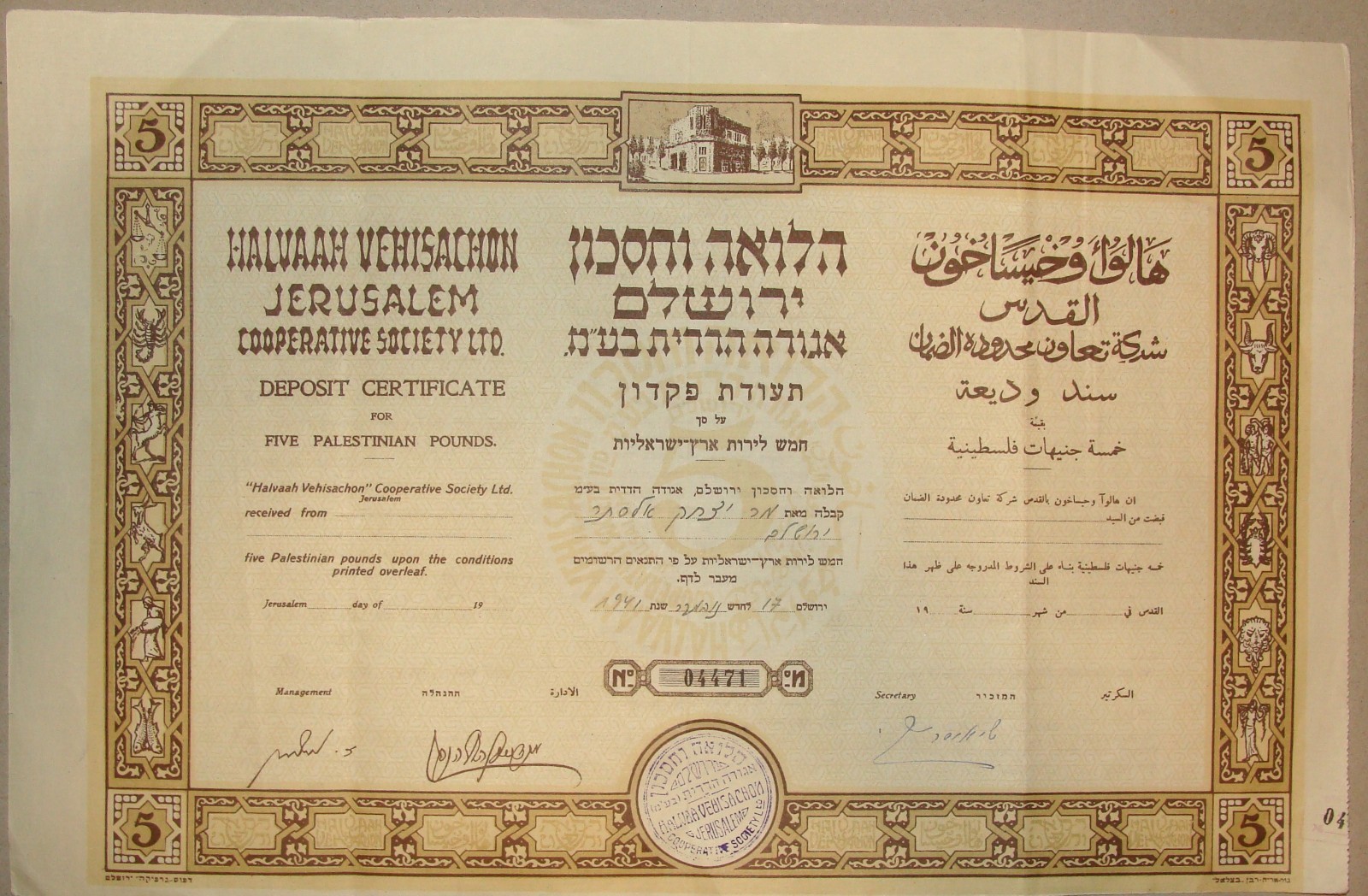 Jewish Judaica 1941 Palestine Israel Jerusalem Deposit Certificate Bank Bond Jewish Judaica 1941 Palestine Israel Jerusalem Deposit Certificate Bank Bond