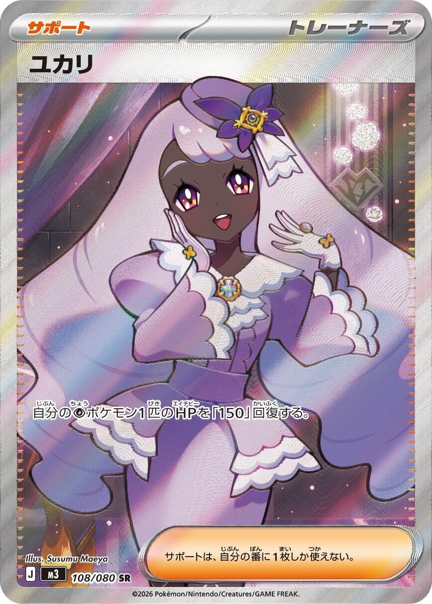 Jacinthe Holofoil [M3 - 108/080] Super Rare Near Mint
