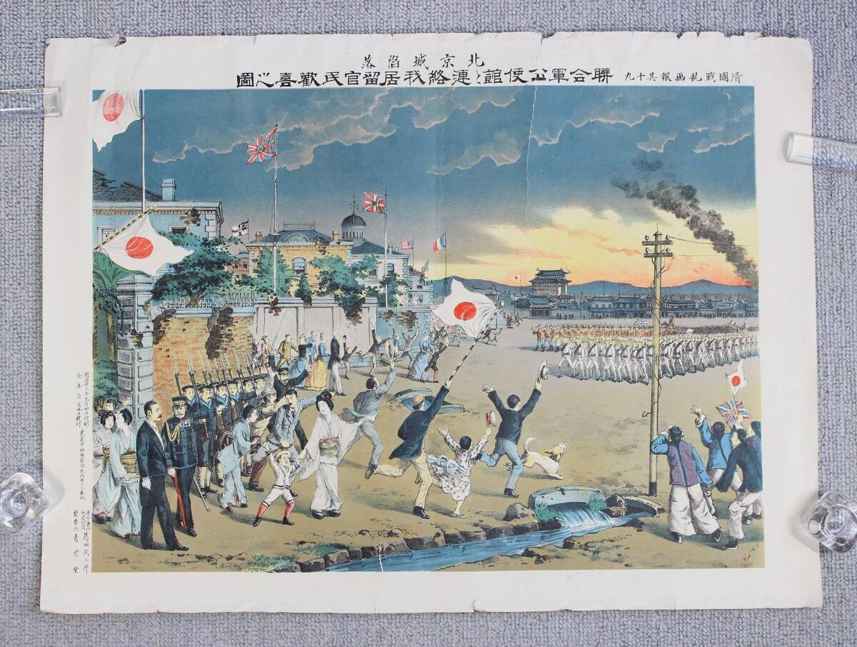 Antique Imperial Japanese Boxer Rebellion Beijing Army Lithograph 1900