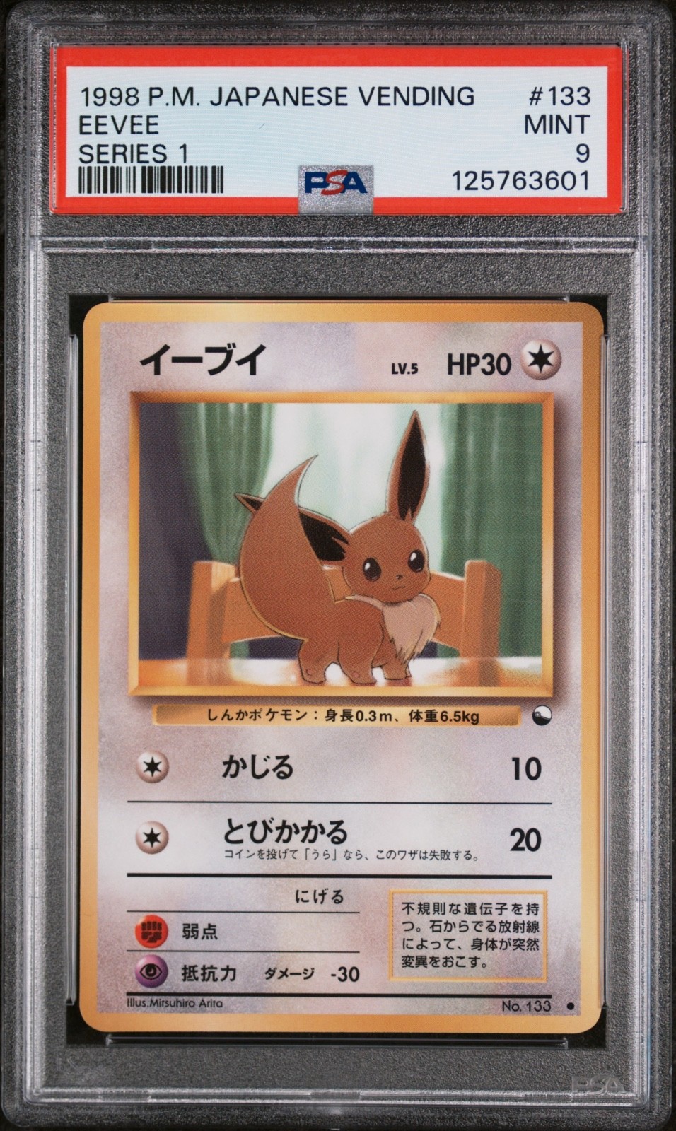 PSA 9 1998 POKEMON JAPANESE VENDING SERIES 1 #133 EEVEE ARITA VINTAGE ART PSA 9 1998 POKEMON JAPANESE VENDING SERIES 1 #133 EEVEE ARITA VINTAGE ART