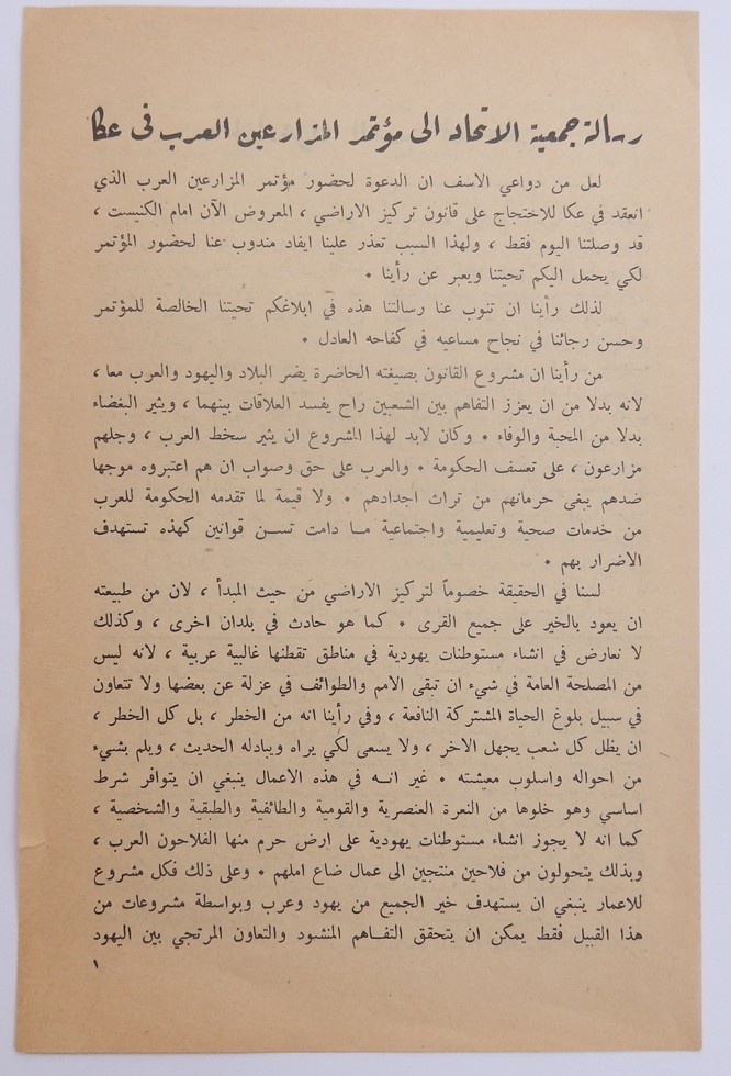 PALESTINE ARAB PROPAGANDA LEAFLET LAND DISPUTES & ISRAEL 1940s HISTORIC DOCUMENT PALESTINE ARAB PROPAGANDA LEAFLET LAND DISPUTES & ISRAEL 1940s HISTORIC DOCUMENT